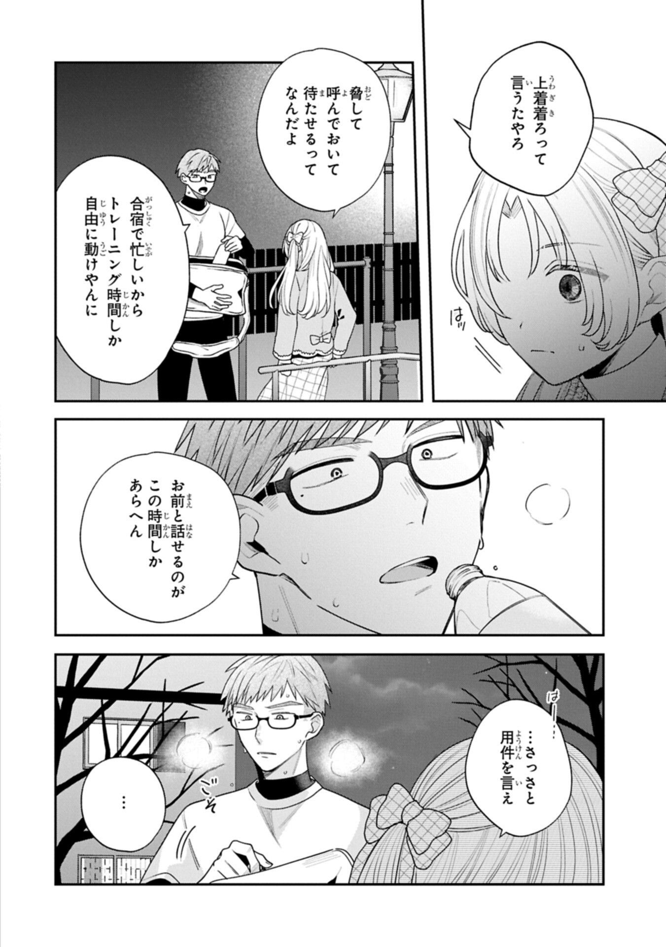Inaho-kun wa Nise Kanojo no Hazu na no ni Chapter 41 8ページ