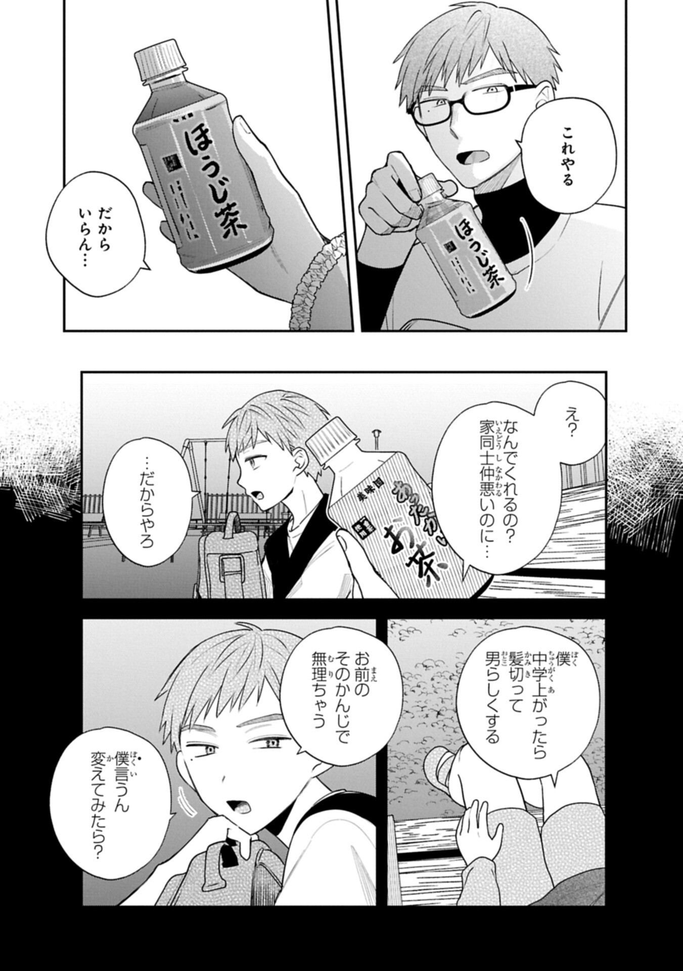 Inaho-kun wa Nise Kanojo no Hazu na no ni Chapter 41 9ページ