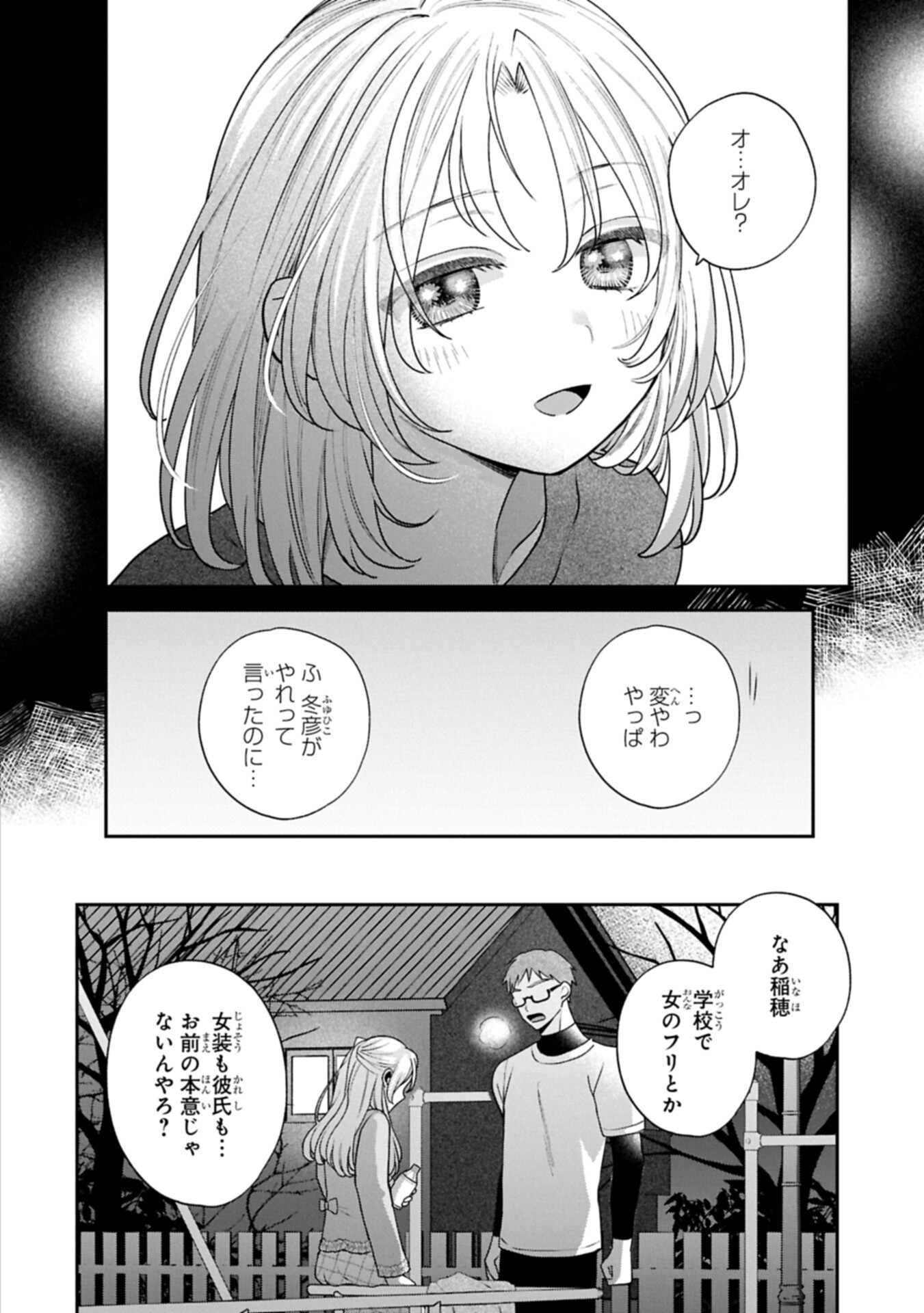 Inaho-kun wa Nise Kanojo no Hazu na no ni Chapter 41 10ページ
