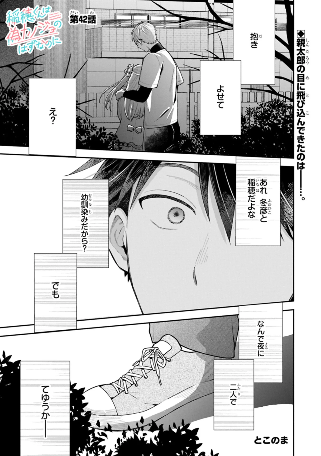 Inaho-kun wa Nise Kanojo no Hazu na no ni Chapter 42 1ページ