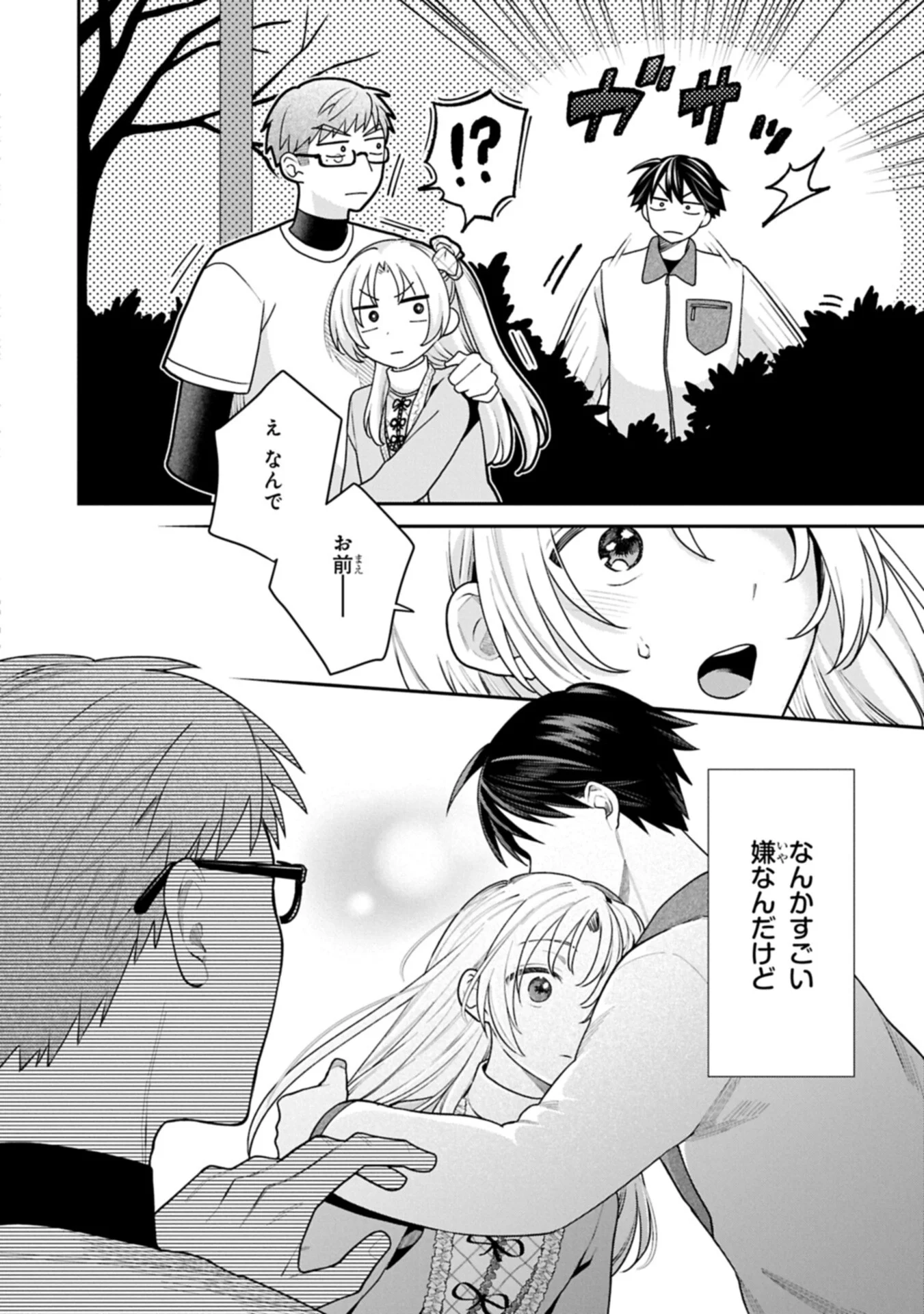 Inaho-kun wa Nise Kanojo no Hazu na no ni Chapter 42 2ページ