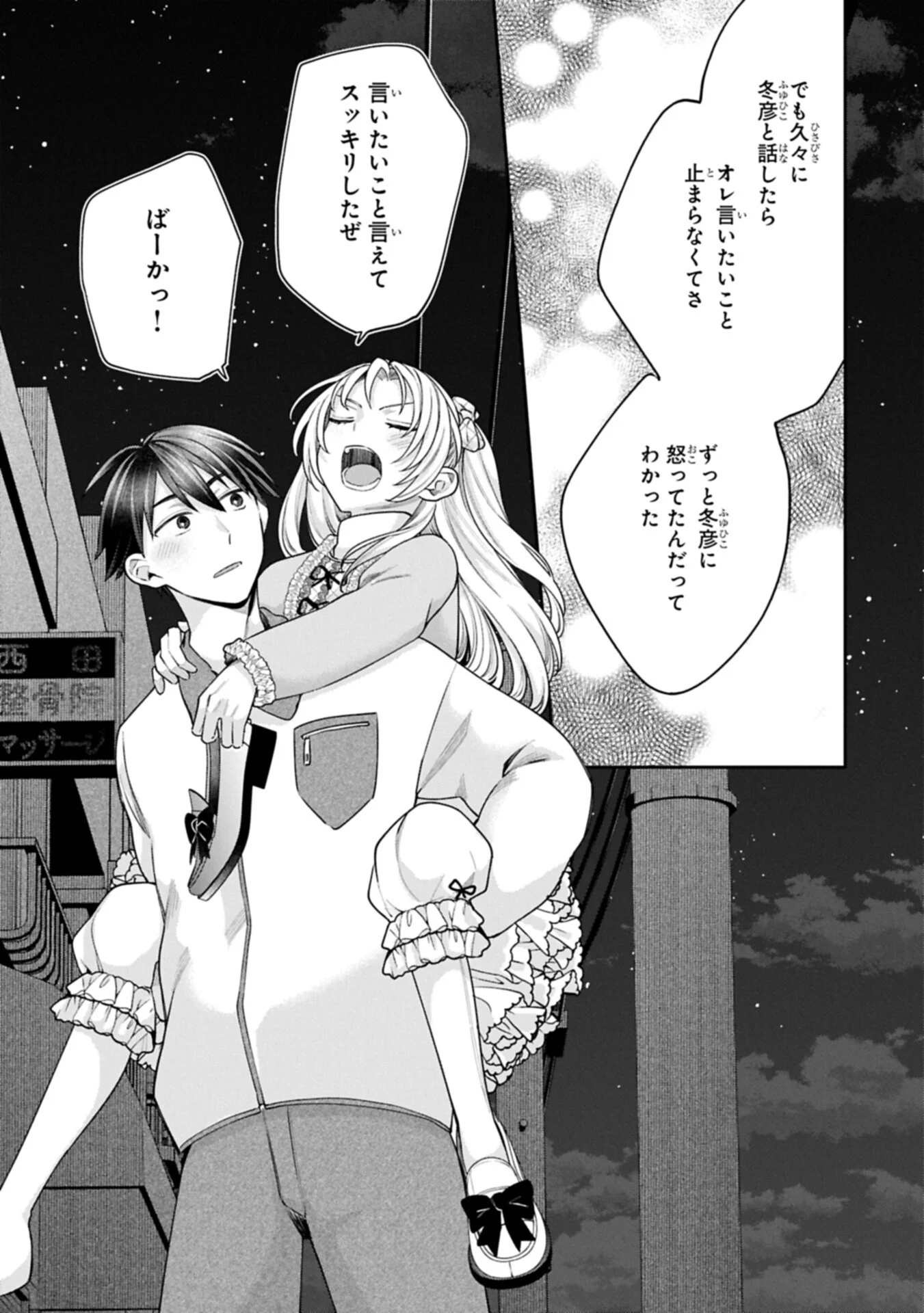 Inaho-kun wa Nise Kanojo no Hazu na no ni Chapter 42 11ページ