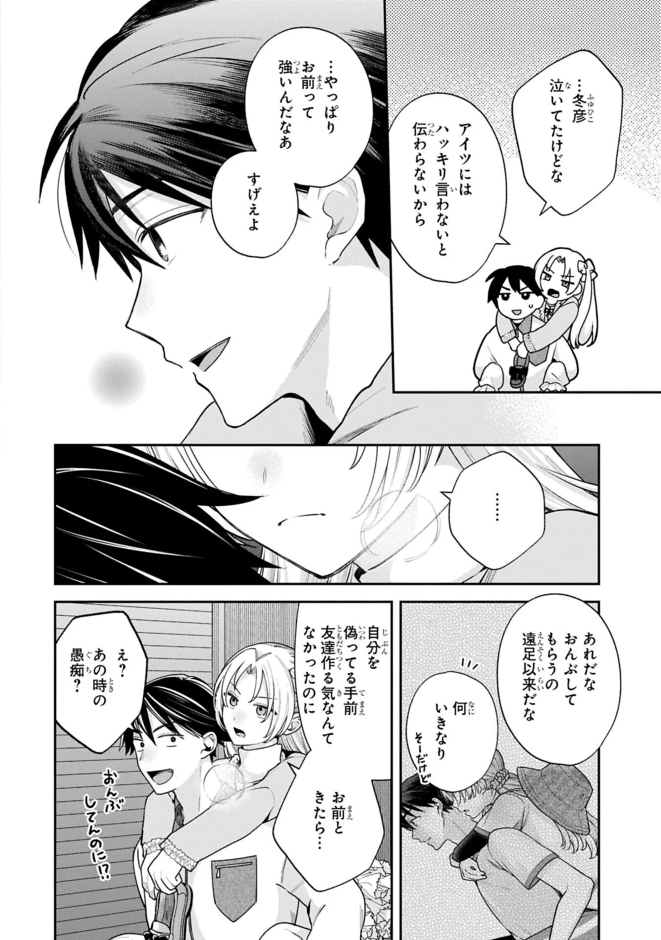 Inaho-kun wa Nise Kanojo no Hazu na no ni Chapter 42 12ページ