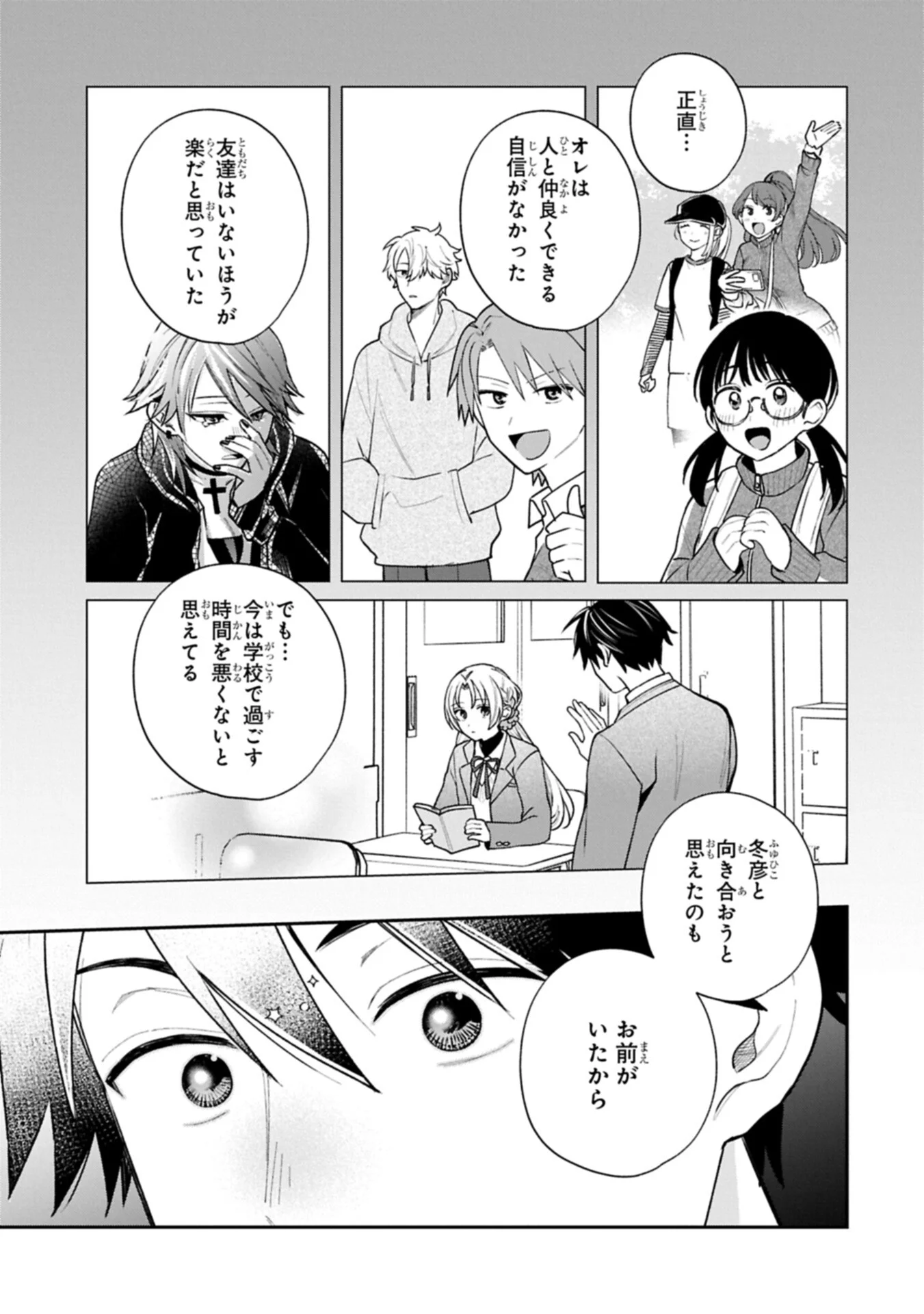 Inaho-kun wa Nise Kanojo no Hazu na no ni Chapter 42 13ページ