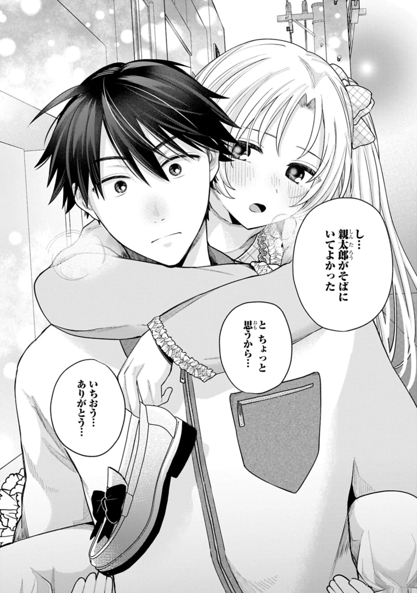 Inaho-kun wa Nise Kanojo no Hazu na no ni Chapter 42 14ページ