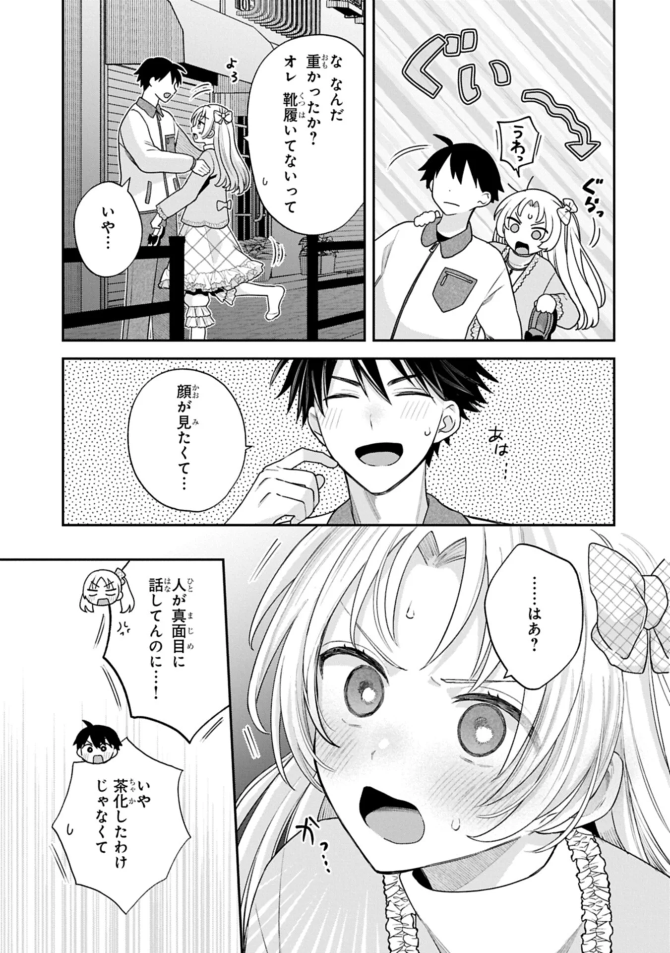 Inaho-kun wa Nise Kanojo no Hazu na no ni Chapter 42 15ページ
