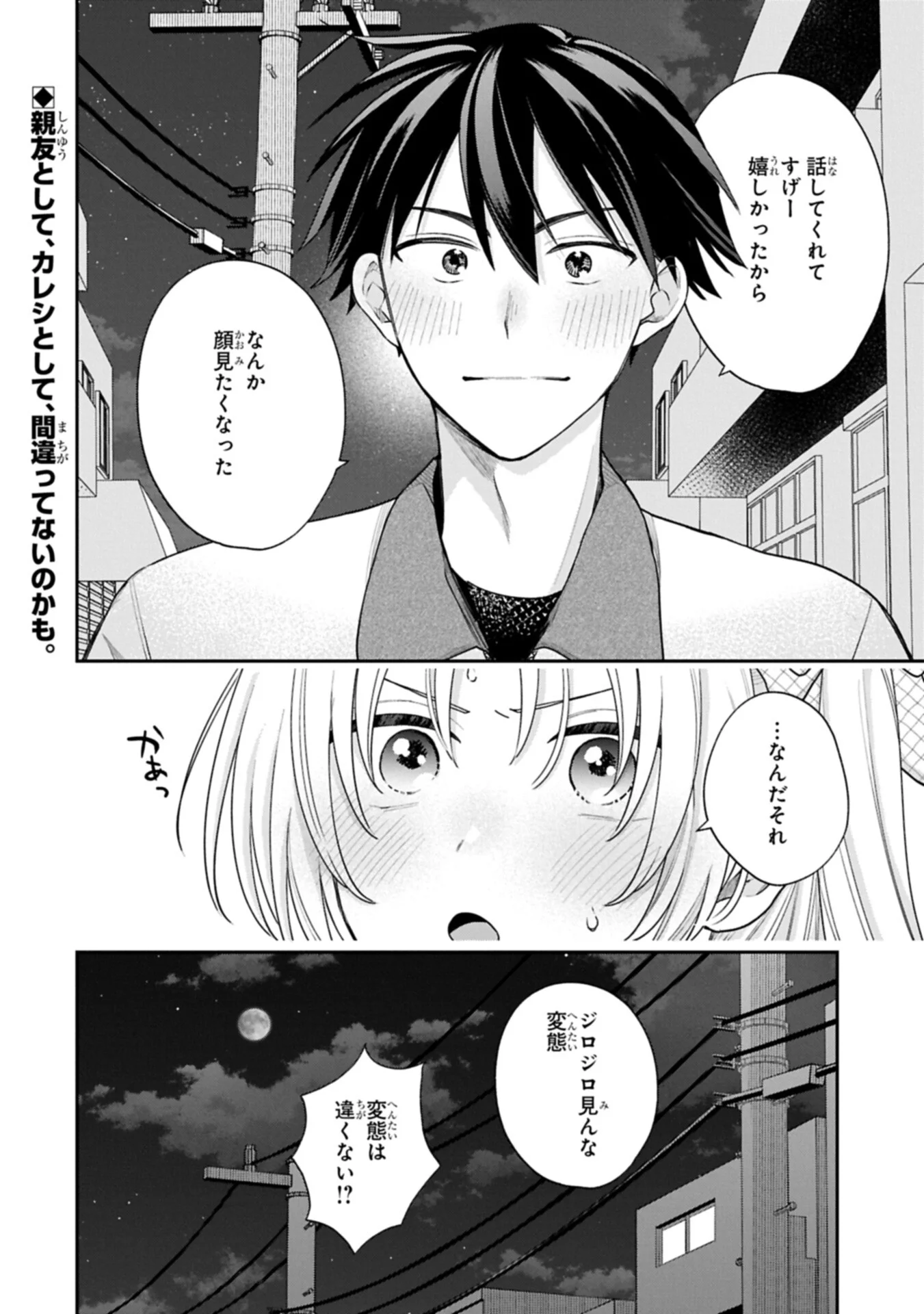 Inaho-kun wa Nise Kanojo no Hazu na no ni Chapter 42 16ページ