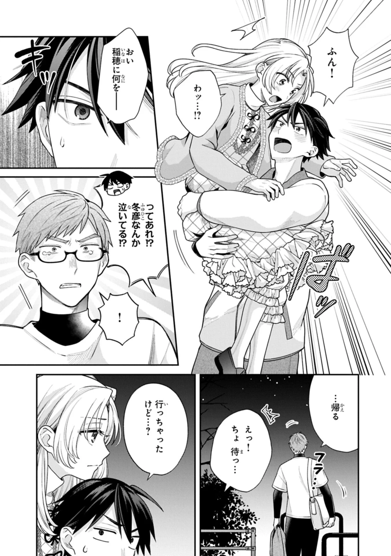 Inaho-kun wa Nise Kanojo no Hazu na no ni Chapter 42 3ページ