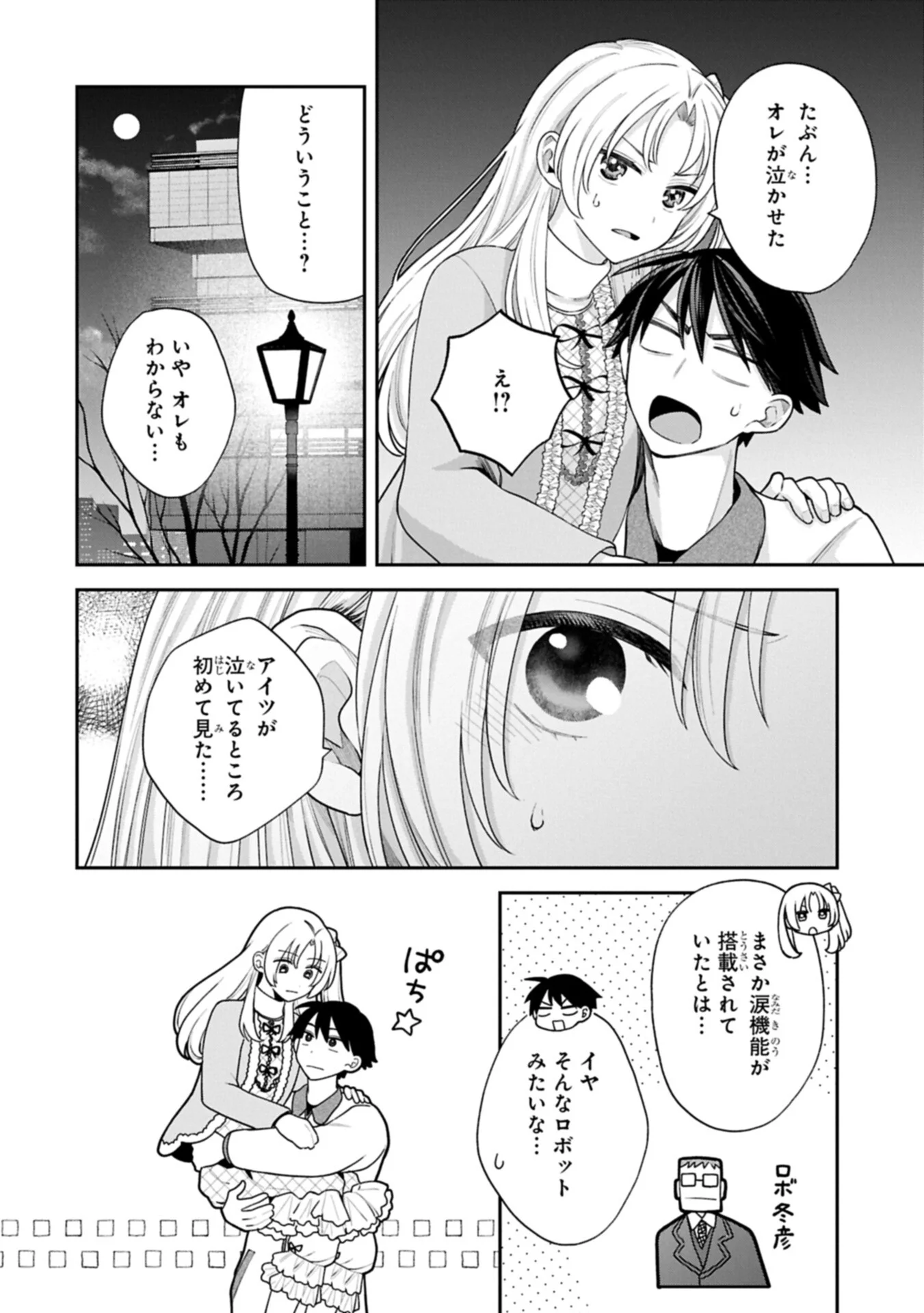 Inaho-kun wa Nise Kanojo no Hazu na no ni Chapter 42 4ページ