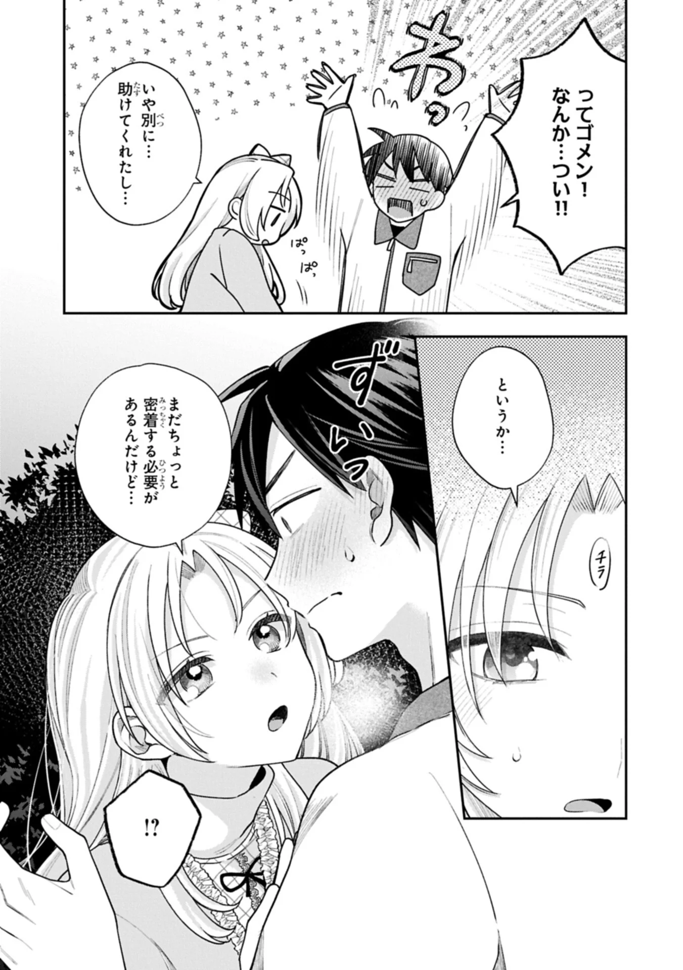 Inaho-kun wa Nise Kanojo no Hazu na no ni Chapter 42 5ページ