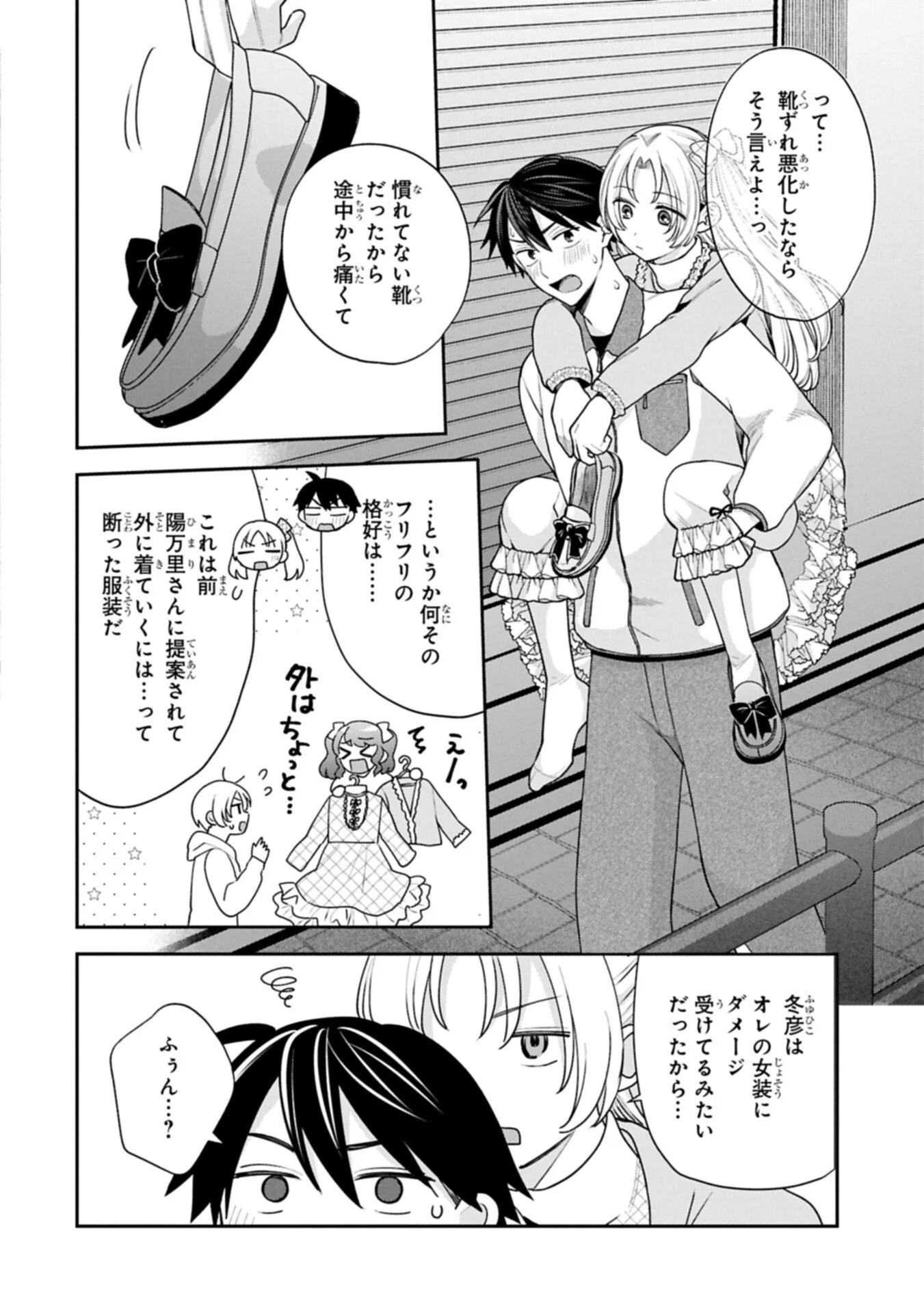 Inaho-kun wa Nise Kanojo no Hazu na no ni Chapter 42 6ページ