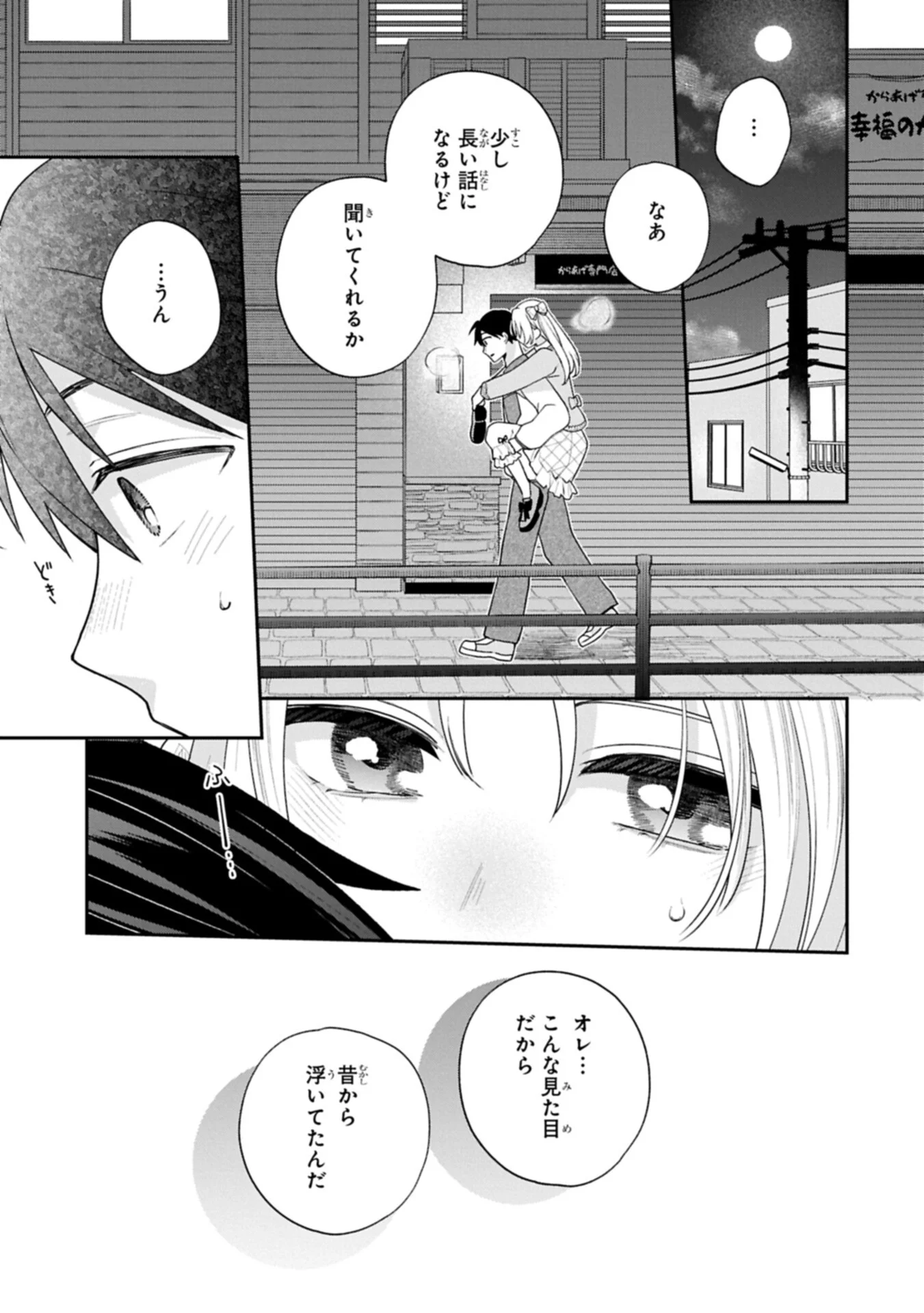 Inaho-kun wa Nise Kanojo no Hazu na no ni Chapter 42 7ページ