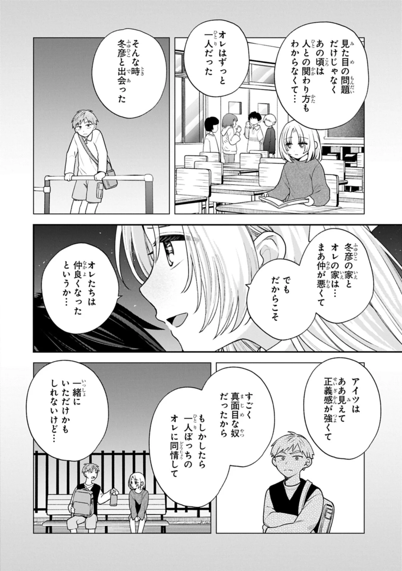 Inaho-kun wa Nise Kanojo no Hazu na no ni Chapter 42 8ページ