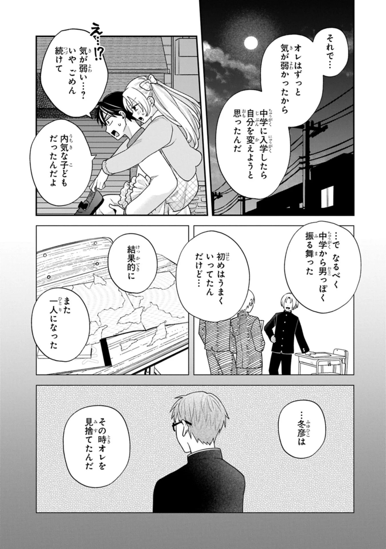 Inaho-kun wa Nise Kanojo no Hazu na no ni Chapter 42 9ページ
