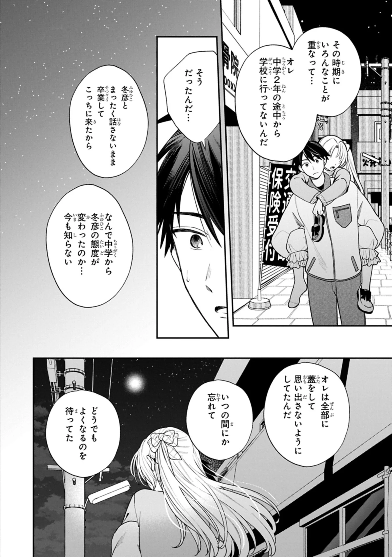 Inaho-kun wa Nise Kanojo no Hazu na no ni Chapter 42 10ページ