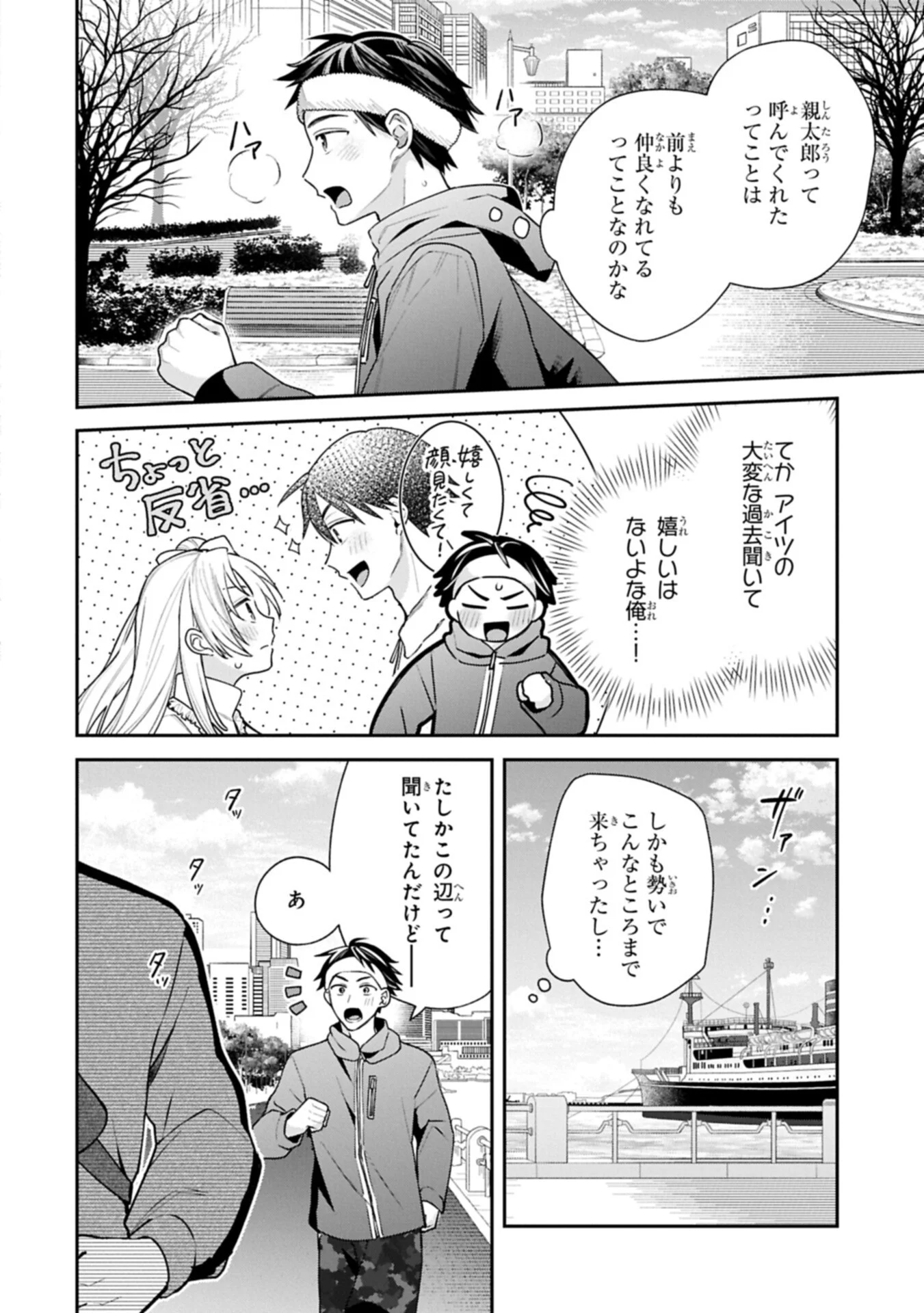Inaho-kun wa Nise Kanojo no Hazu na no ni Chapter 43 2ページ