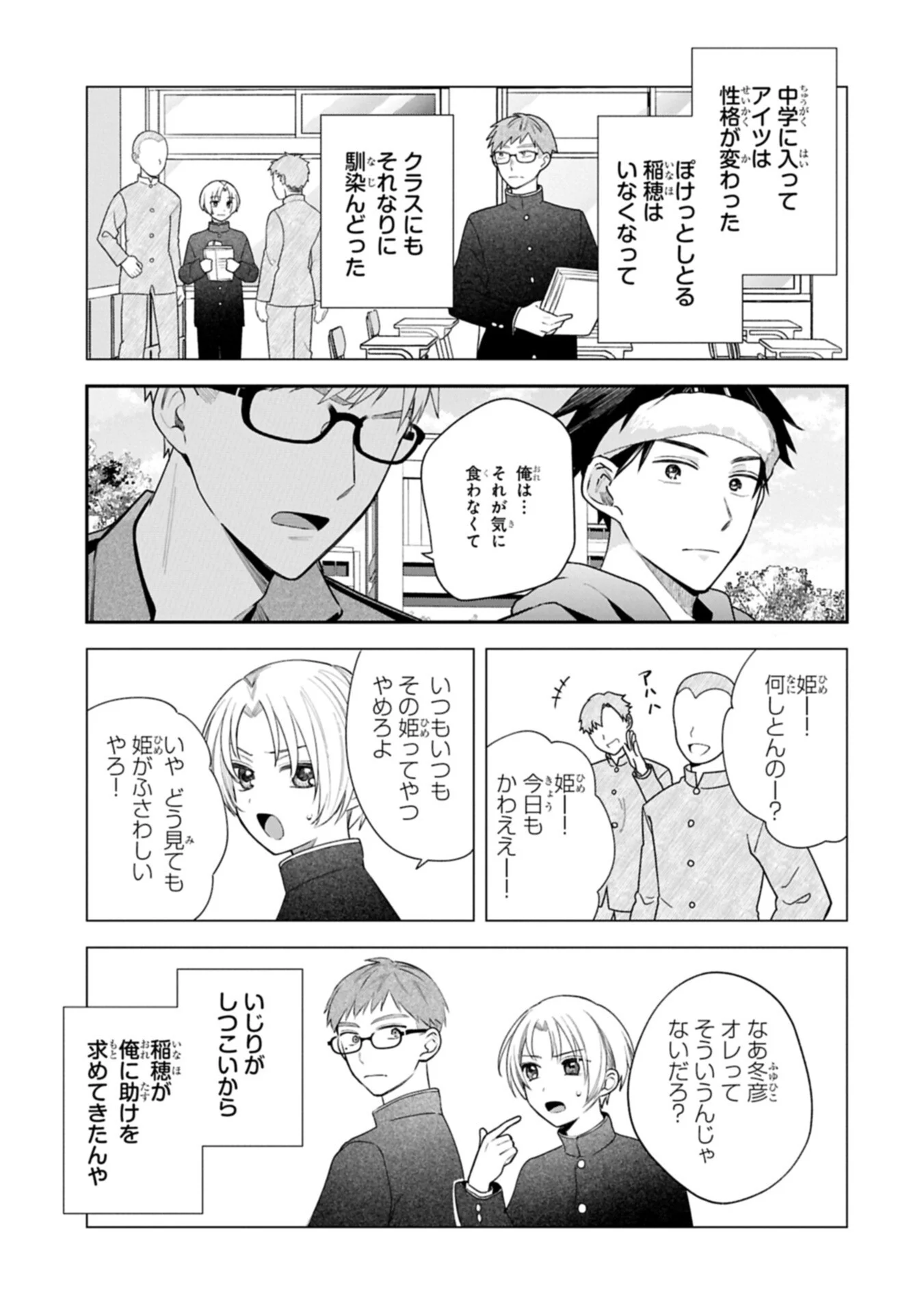 Inaho-kun wa Nise Kanojo no Hazu na no ni Chapter 43 11ページ