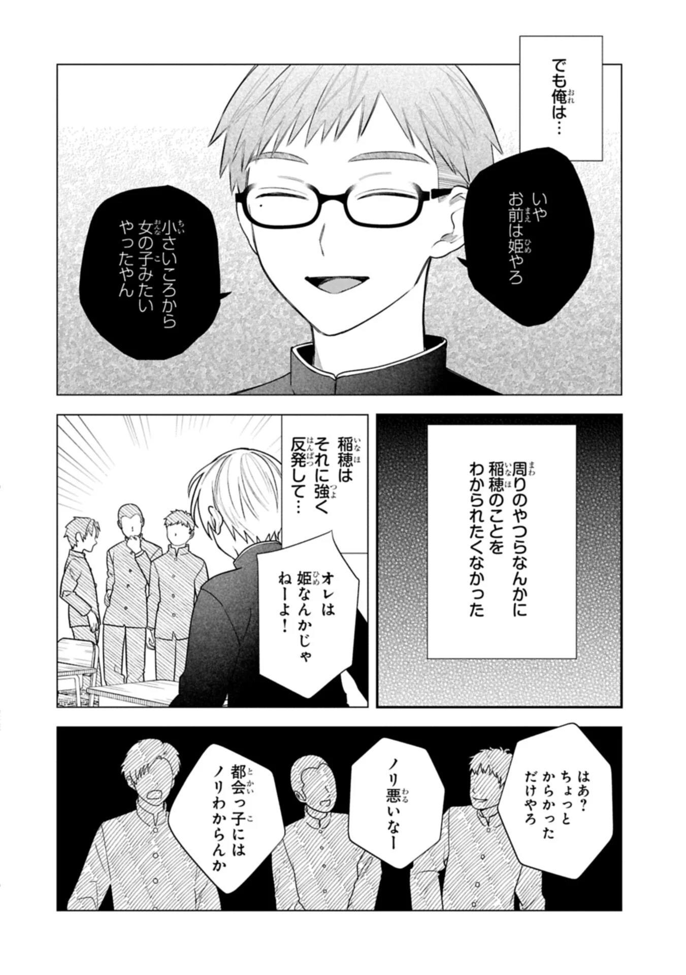 Inaho-kun wa Nise Kanojo no Hazu na no ni Chapter 43 12ページ