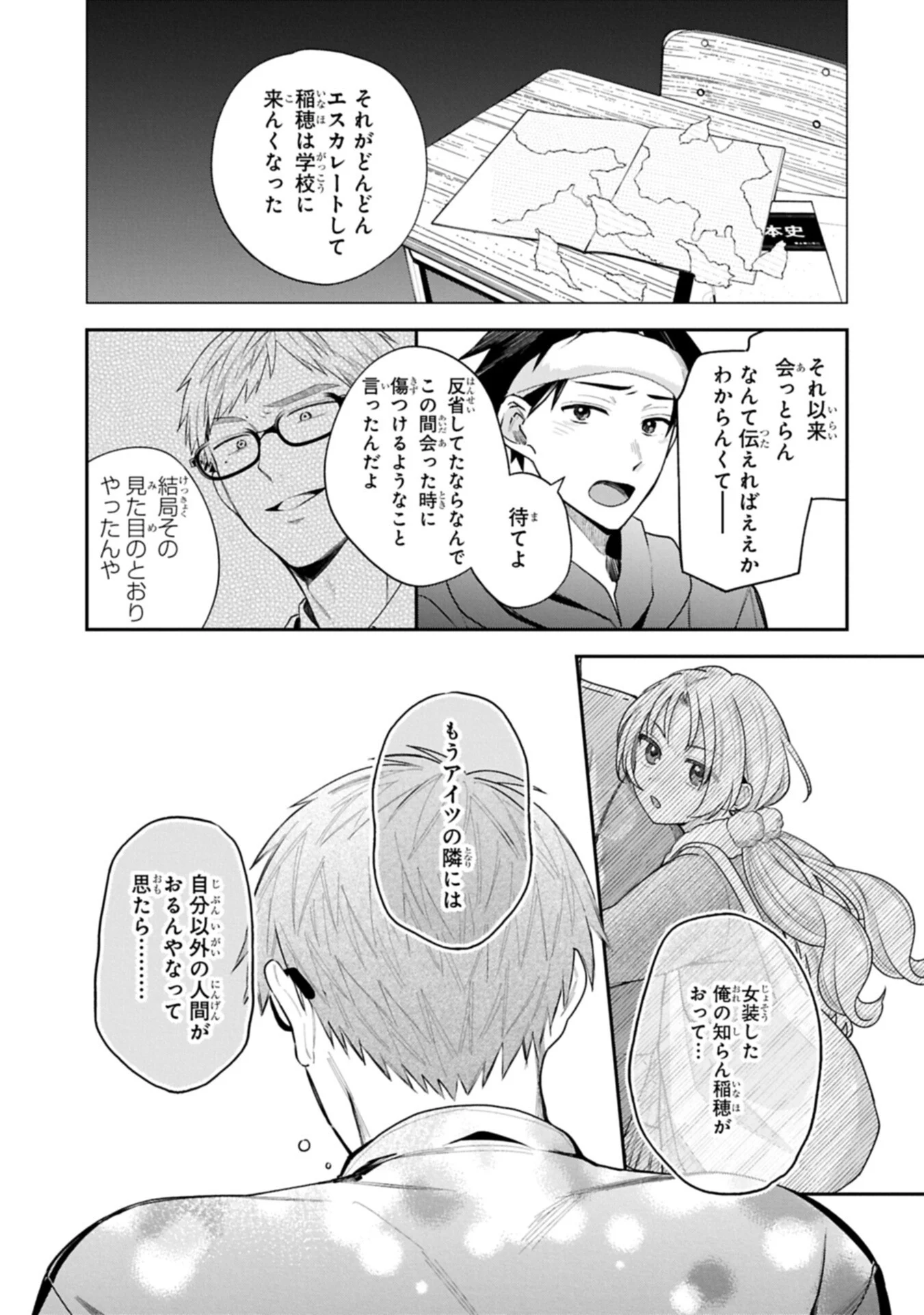 Inaho-kun wa Nise Kanojo no Hazu na no ni Chapter 43 13ページ