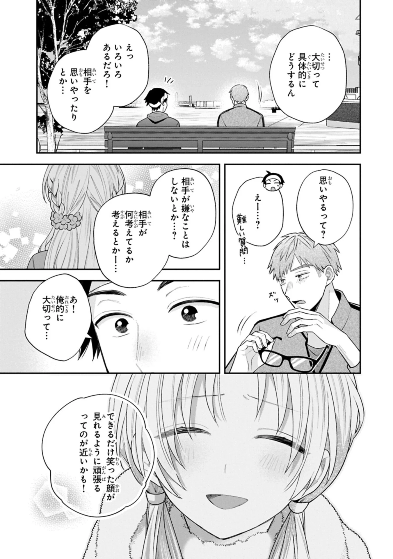 Inaho-kun wa Nise Kanojo no Hazu na no ni Chapter 43 15ページ