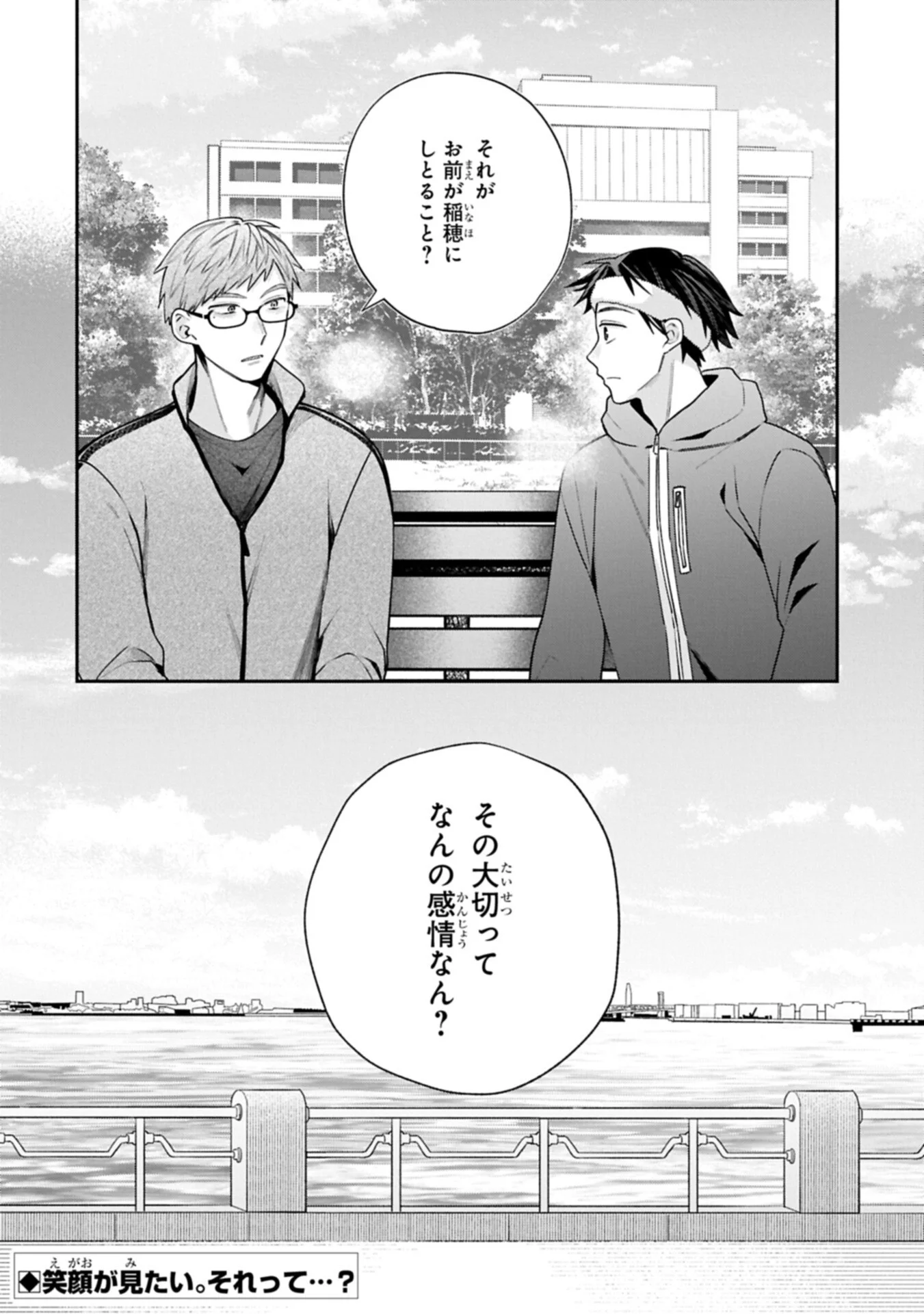 Inaho-kun wa Nise Kanojo no Hazu na no ni Chapter 43 16ページ