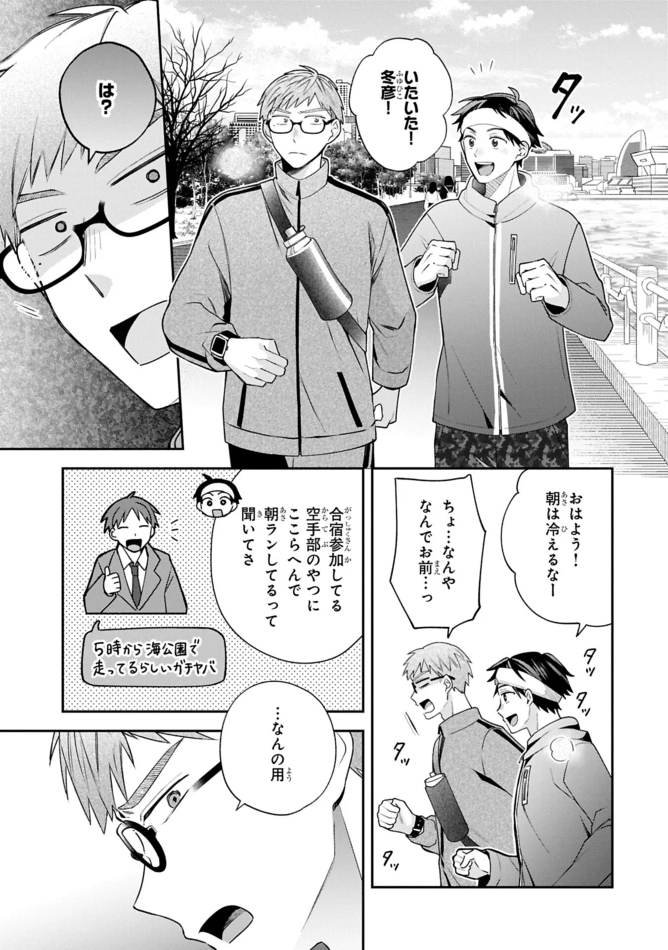 Inaho-kun wa Nise Kanojo no Hazu na no ni Chapter 43 3ページ