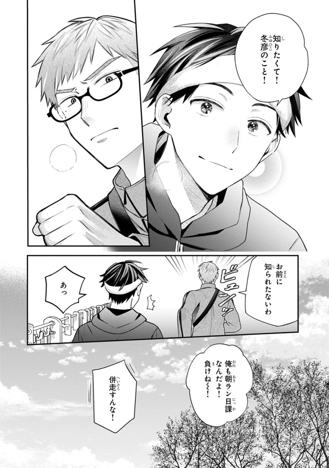 Inaho-kun wa Nise Kanojo no Hazu na no ni Chapter 43 4ページ