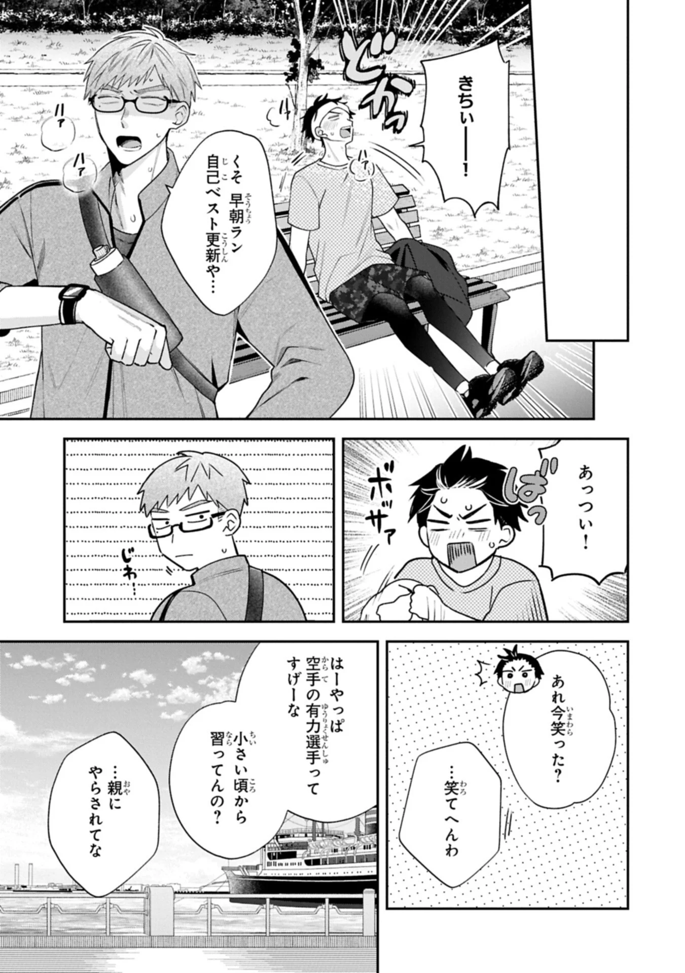 Inaho-kun wa Nise Kanojo no Hazu na no ni Chapter 43 5ページ