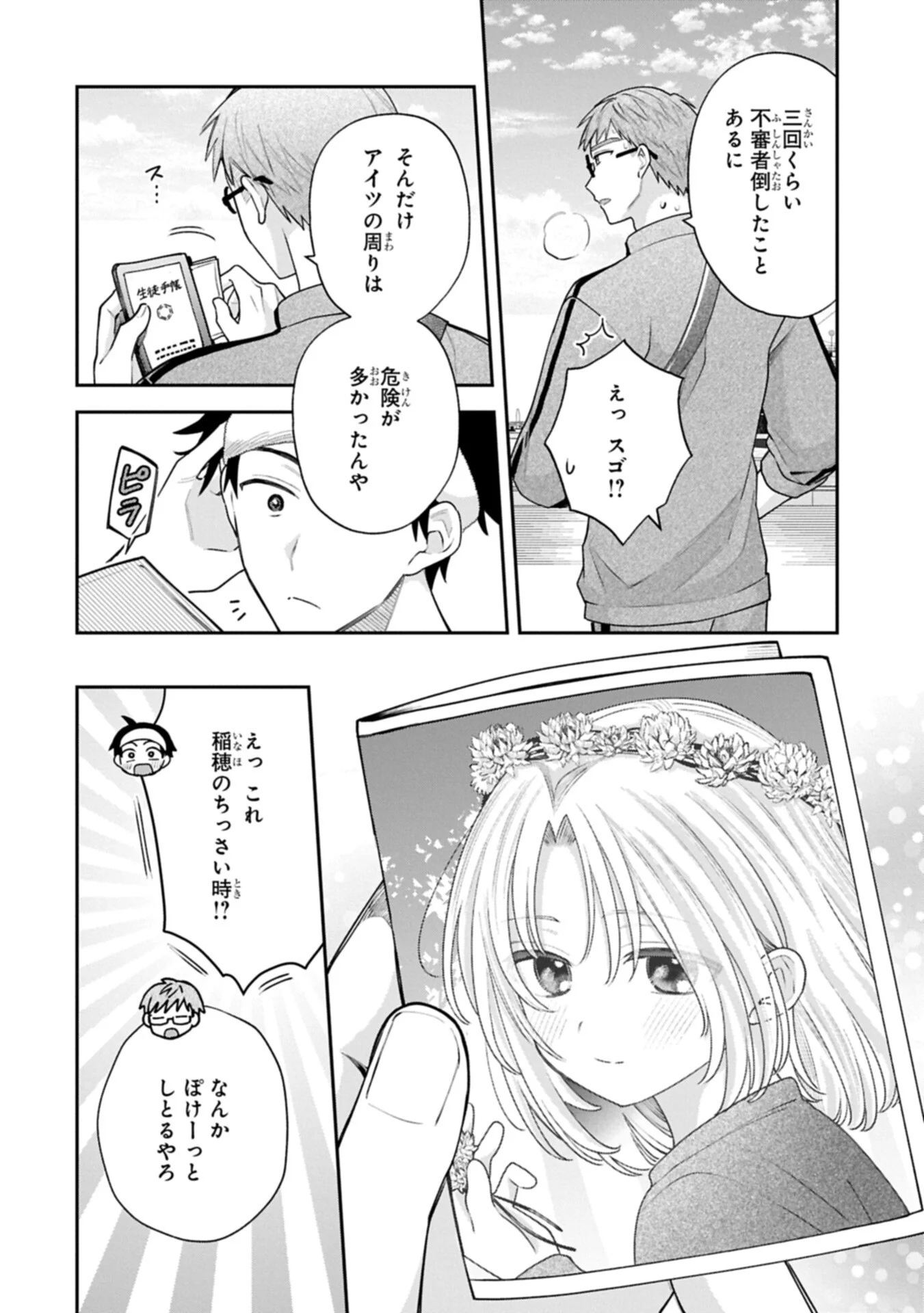 Inaho-kun wa Nise Kanojo no Hazu na no ni Chapter 43 6ページ