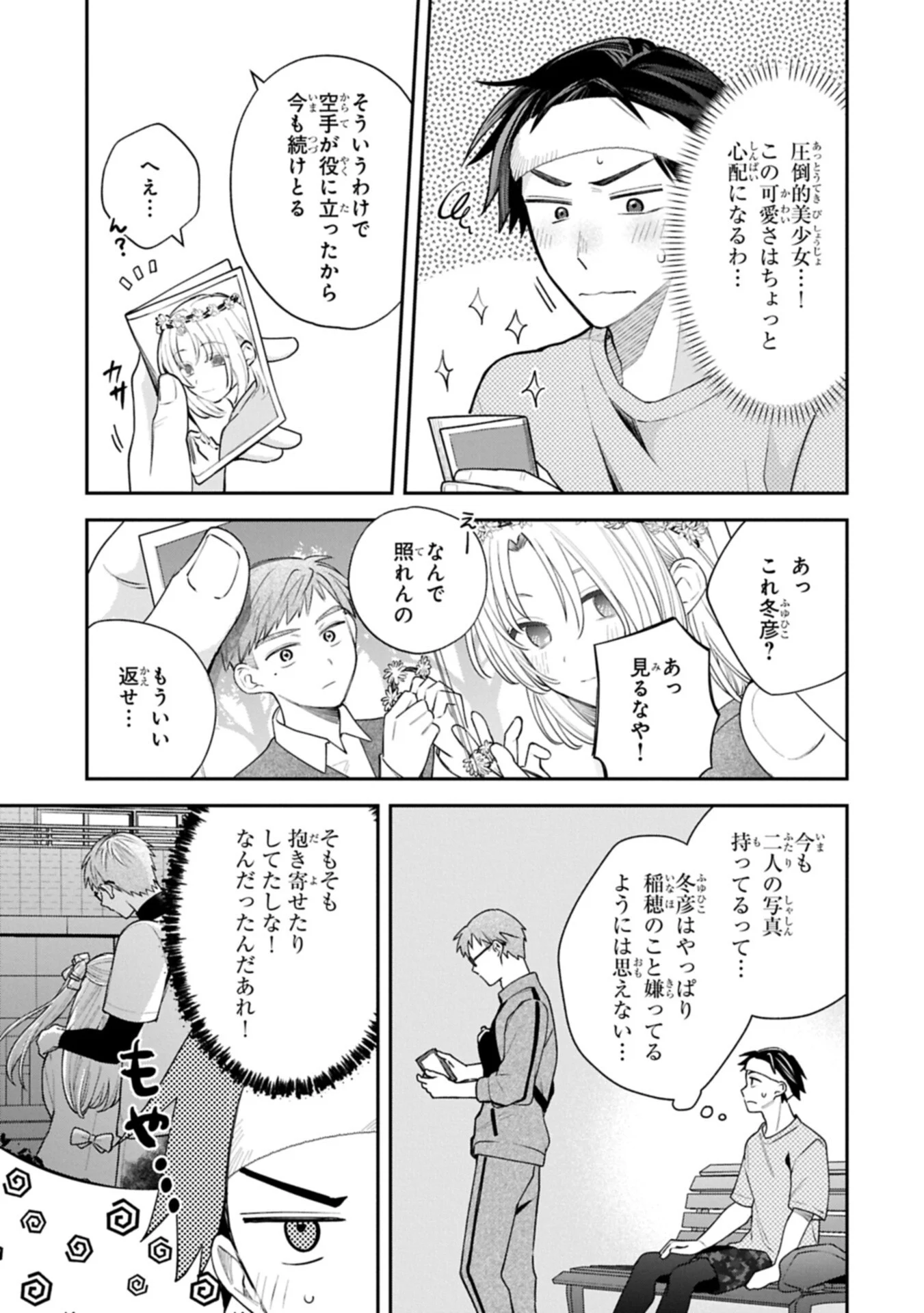 Inaho-kun wa Nise Kanojo no Hazu na no ni Chapter 43 7ページ