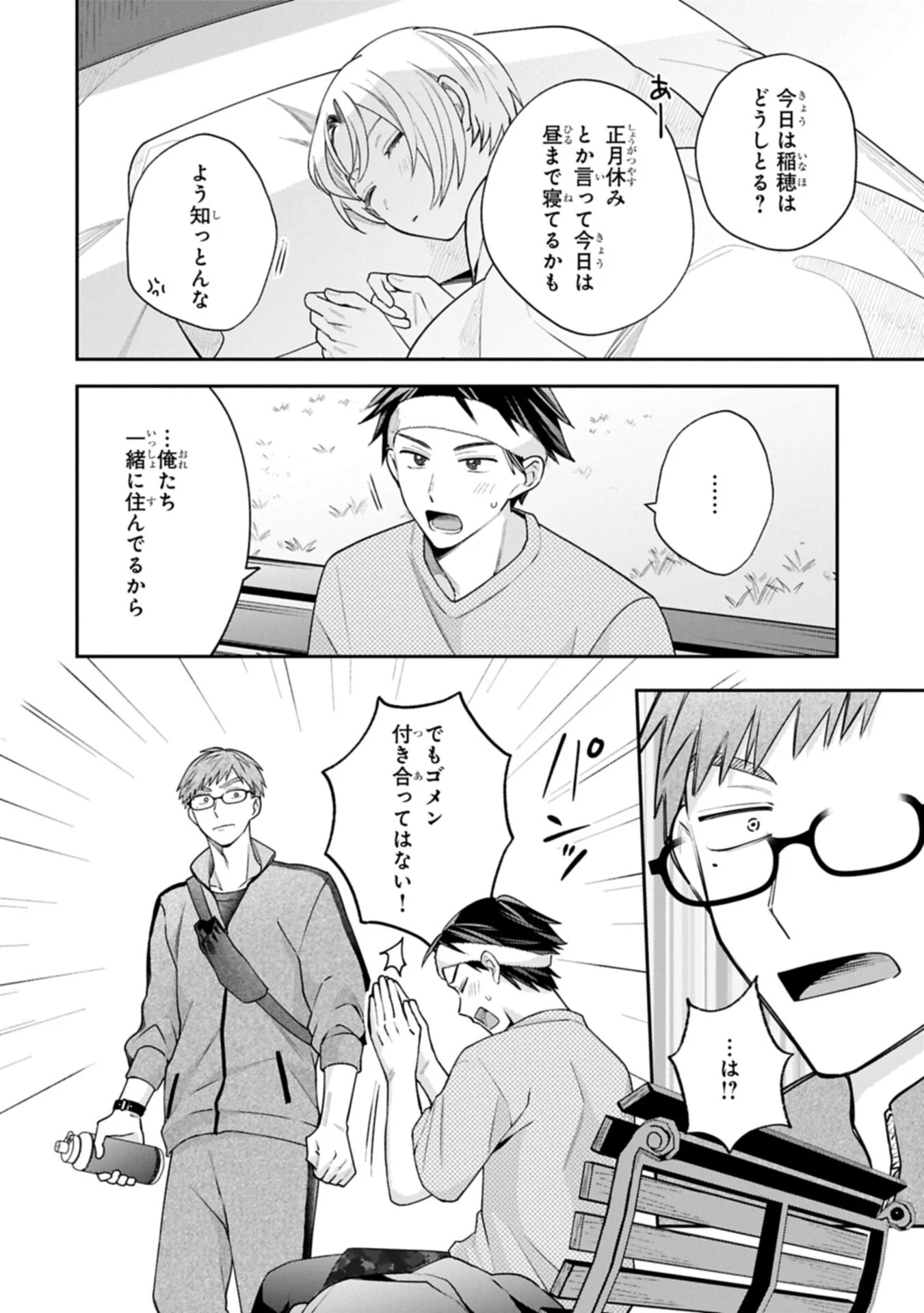 Inaho-kun wa Nise Kanojo no Hazu na no ni Chapter 43 8ページ