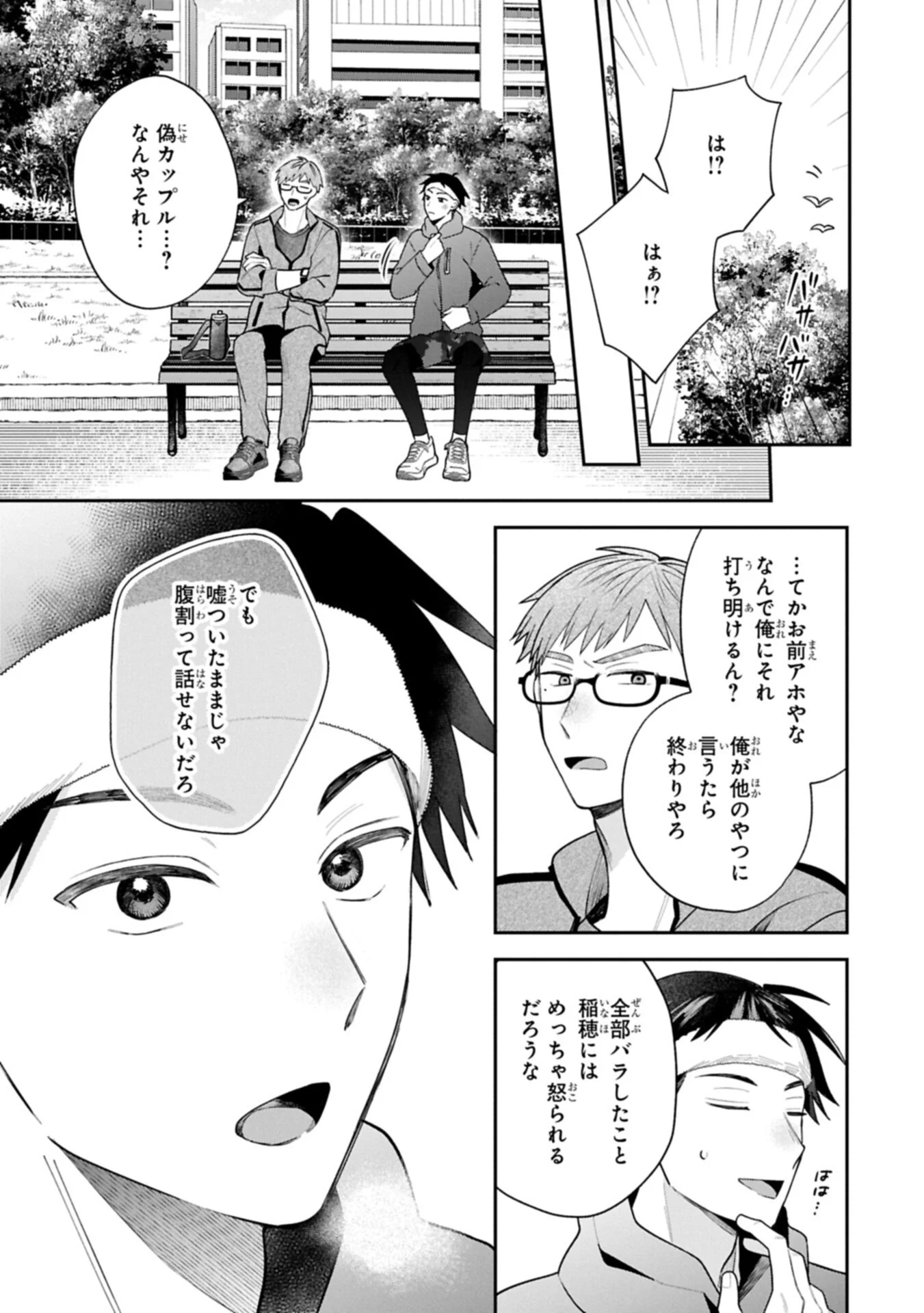 Inaho-kun wa Nise Kanojo no Hazu na no ni Chapter 43 9ページ