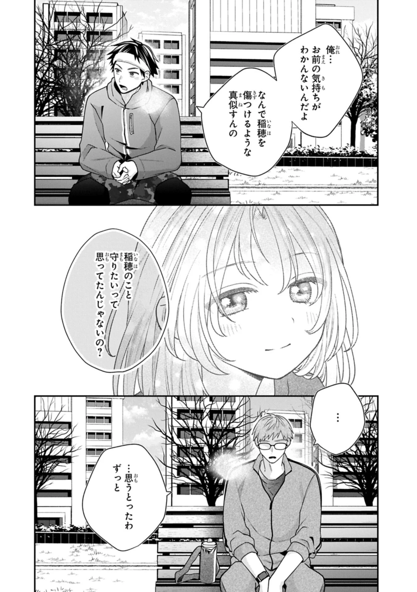 Inaho-kun wa Nise Kanojo no Hazu na no ni Chapter 43 10ページ