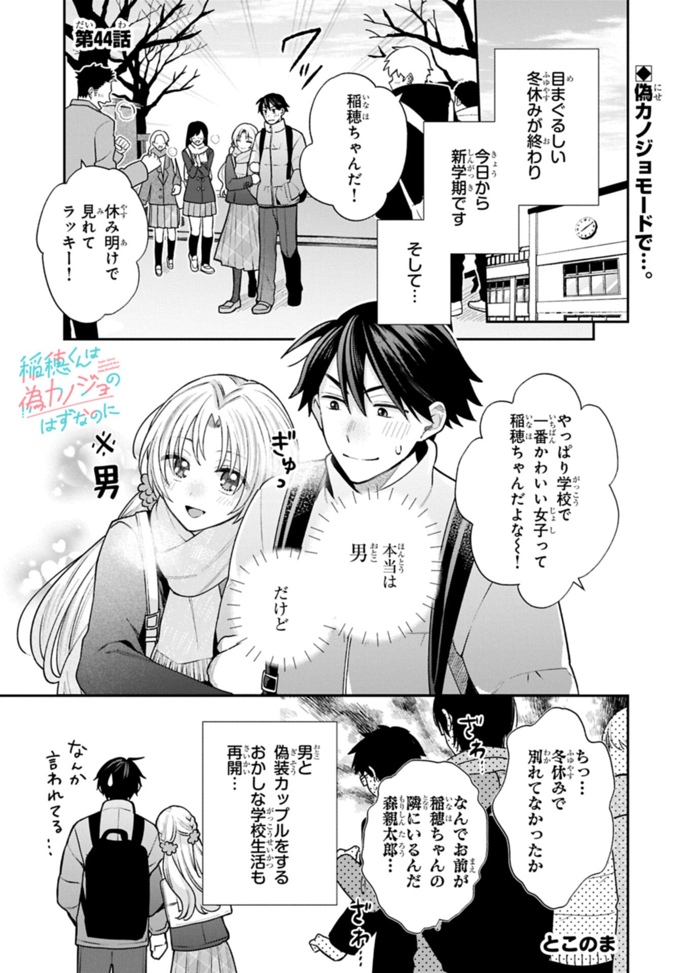 Inaho-kun wa Nise Kanojo no Hazu na no ni Chapter 44 1ページ