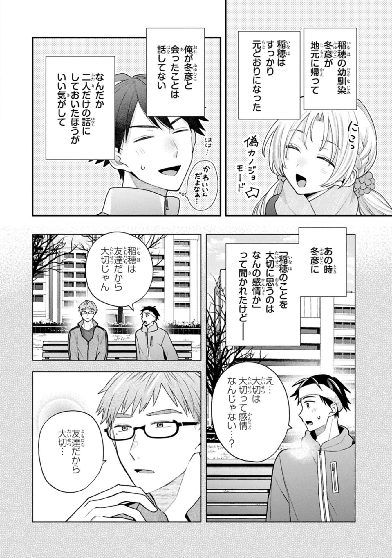 Inaho-kun wa Nise Kanojo no Hazu na no ni Chapter 44 2ページ