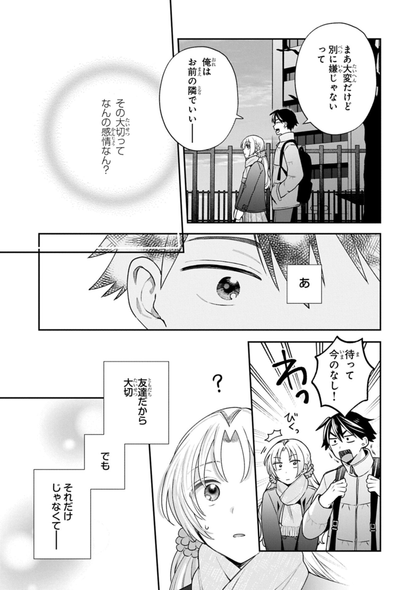 Inaho-kun wa Nise Kanojo no Hazu na no ni Chapter 44 11ページ