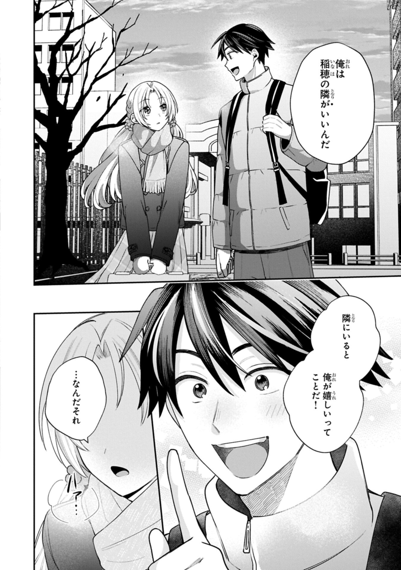 Inaho-kun wa Nise Kanojo no Hazu na no ni Chapter 44 12ページ