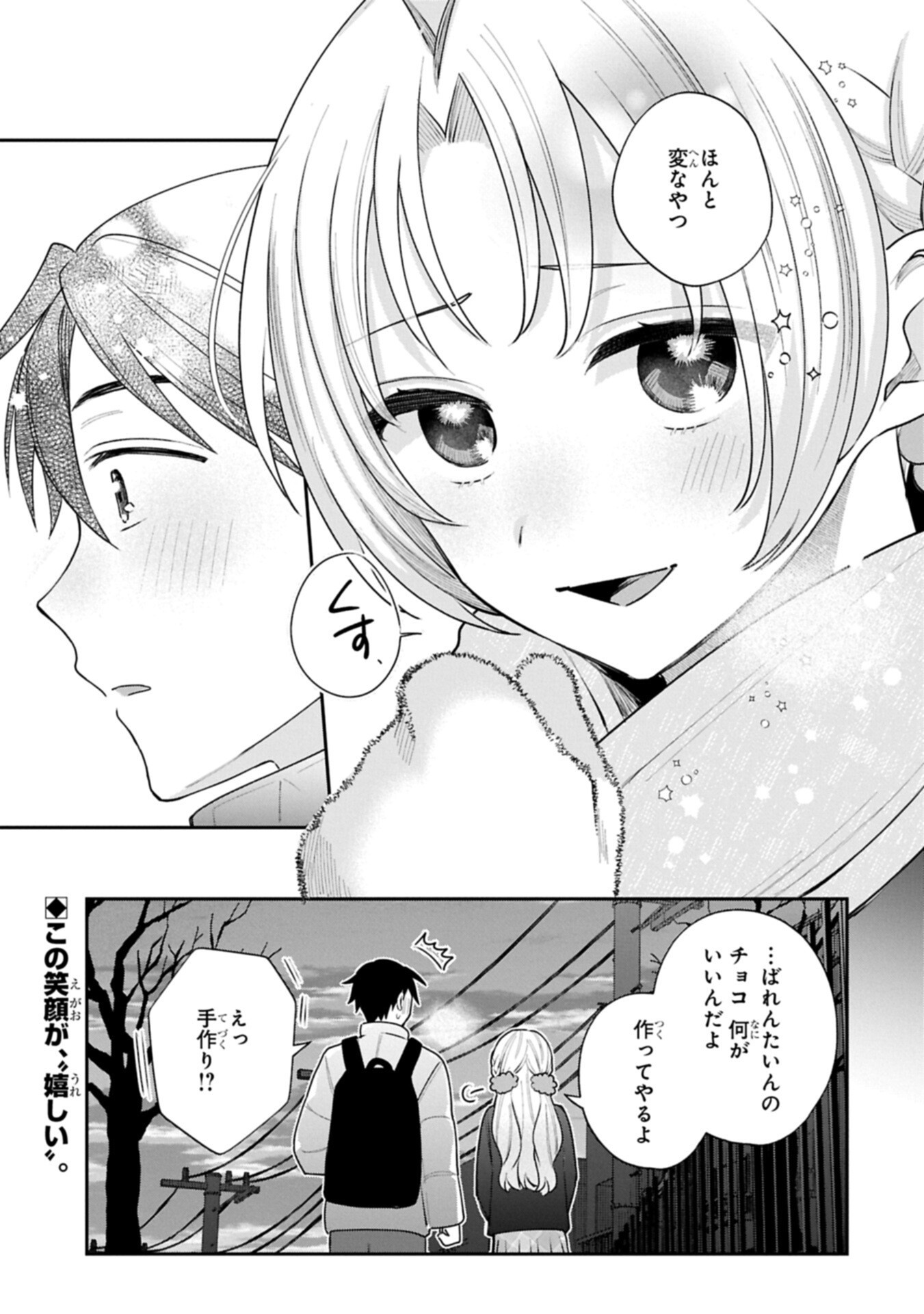 Inaho-kun wa Nise Kanojo no Hazu na no ni Chapter 44 13ページ