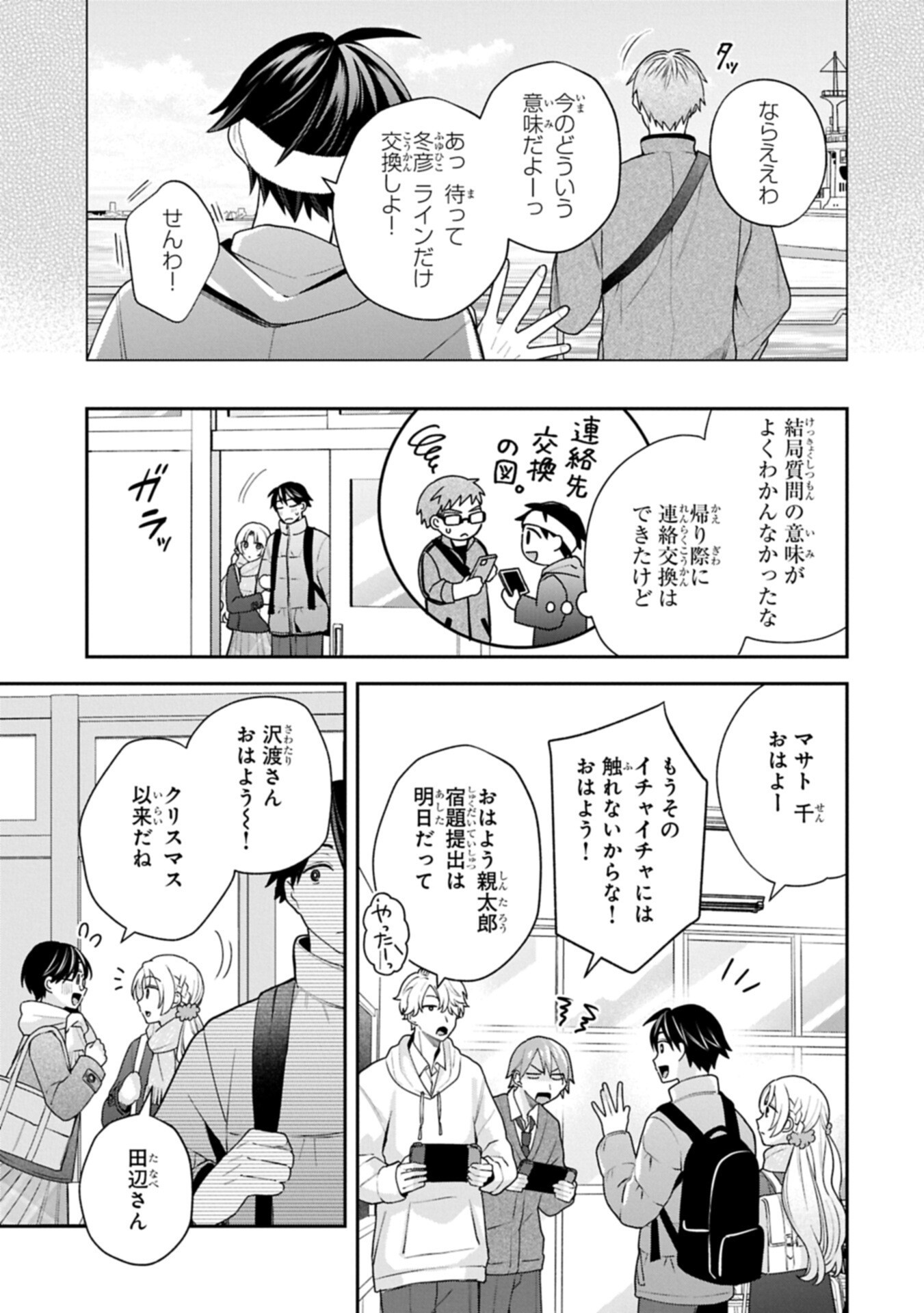 Inaho-kun wa Nise Kanojo no Hazu na no ni Chapter 44 3ページ