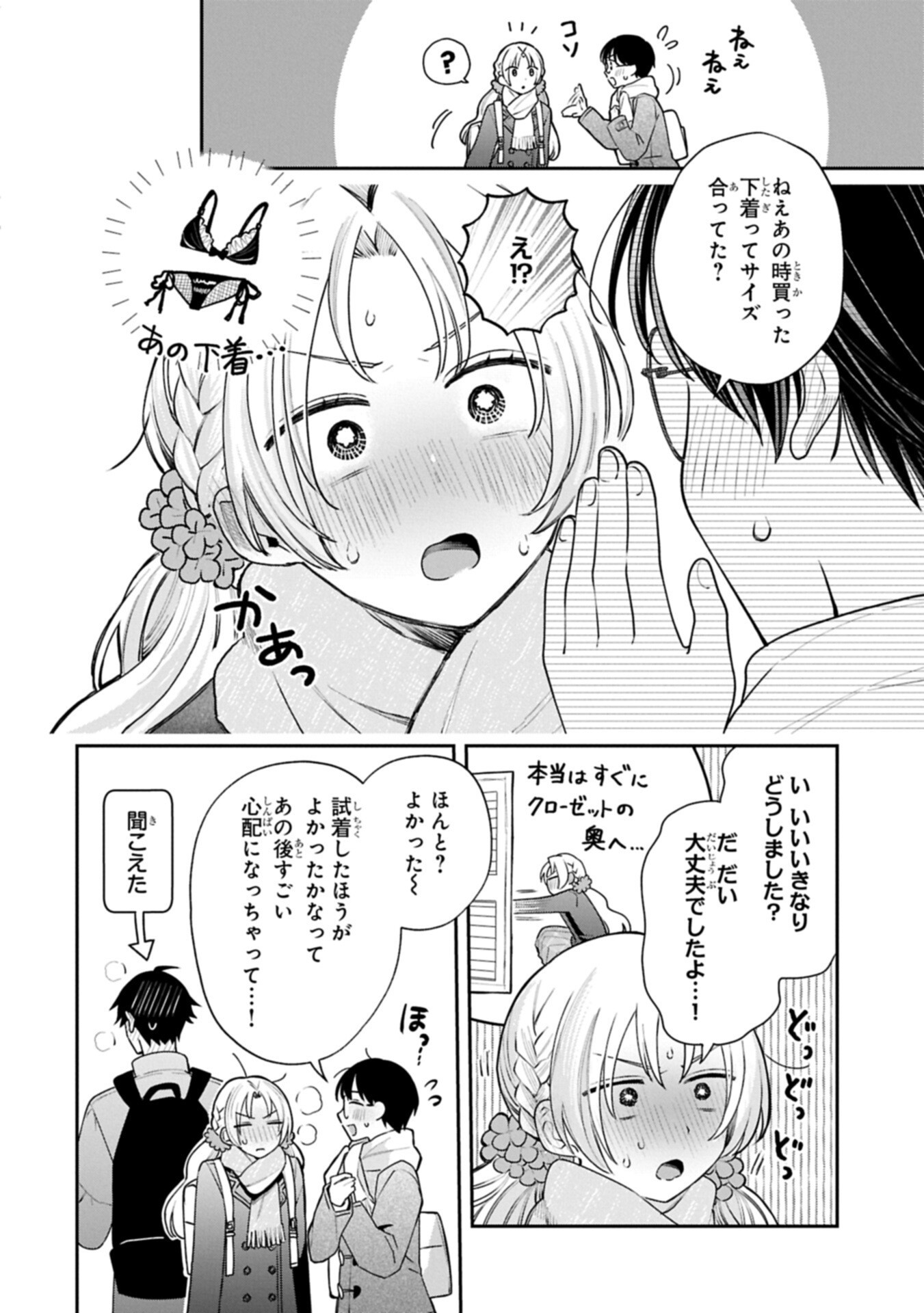 Inaho-kun wa Nise Kanojo no Hazu na no ni Chapter 44 4ページ