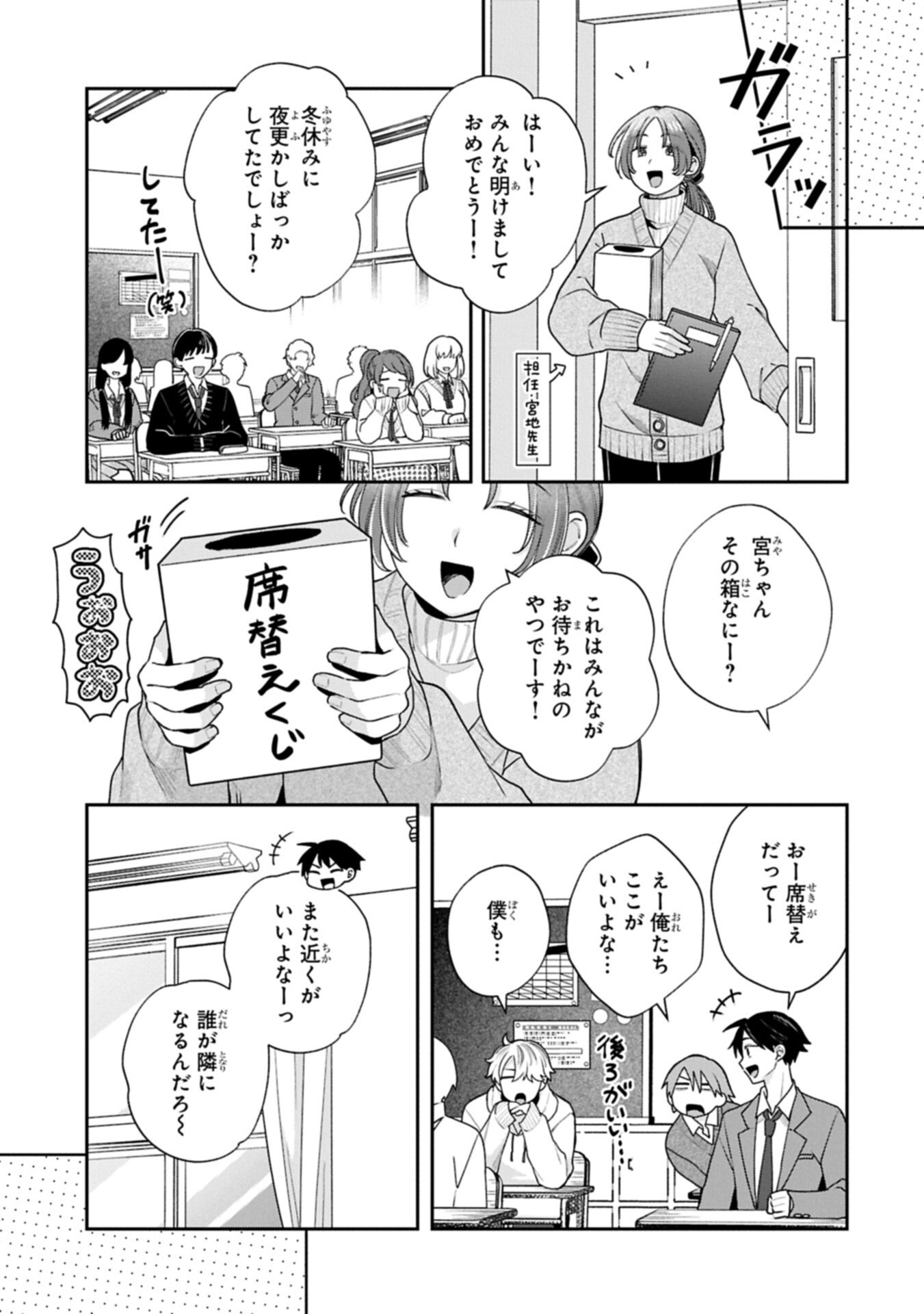 Inaho-kun wa Nise Kanojo no Hazu na no ni Chapter 44 5ページ
