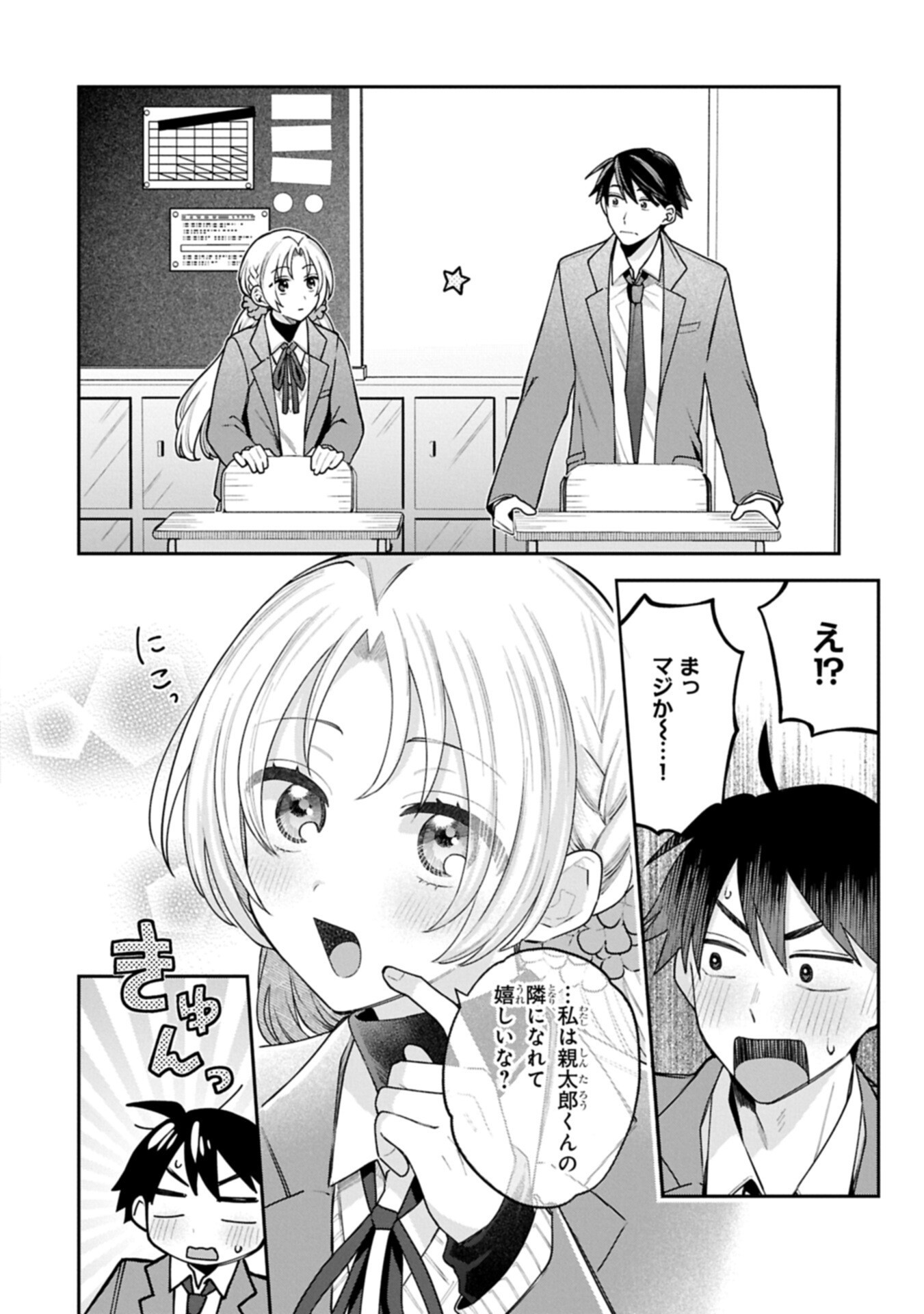 Inaho-kun wa Nise Kanojo no Hazu na no ni Chapter 44 6ページ