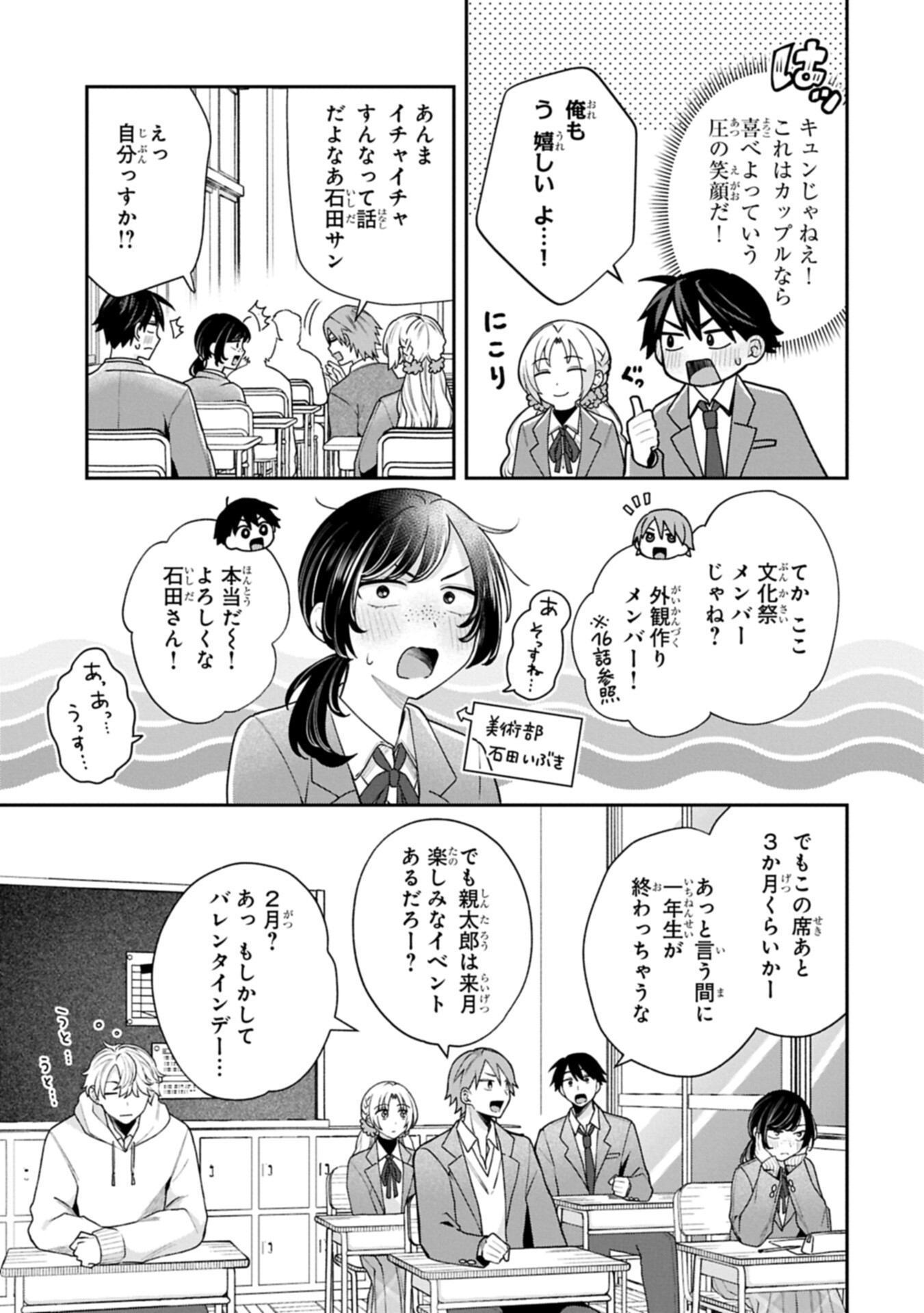 Inaho-kun wa Nise Kanojo no Hazu na no ni Chapter 44 7ページ