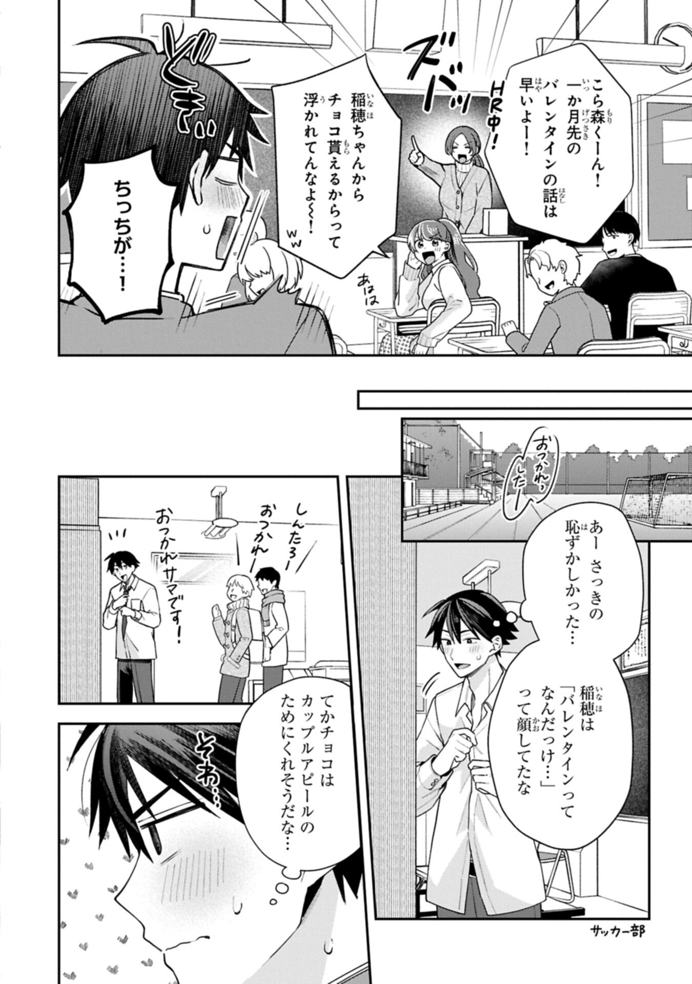 Inaho-kun wa Nise Kanojo no Hazu na no ni Chapter 44 8ページ