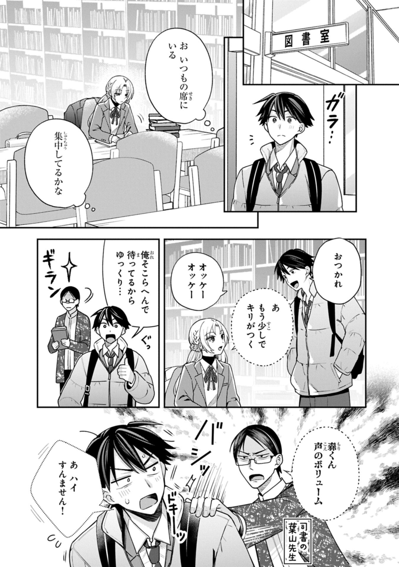 Inaho-kun wa Nise Kanojo no Hazu na no ni Chapter 44 9ページ