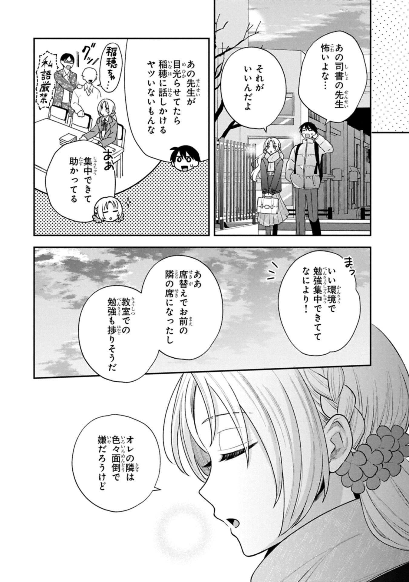 Inaho-kun wa Nise Kanojo no Hazu na no ni Chapter 44 10ページ
