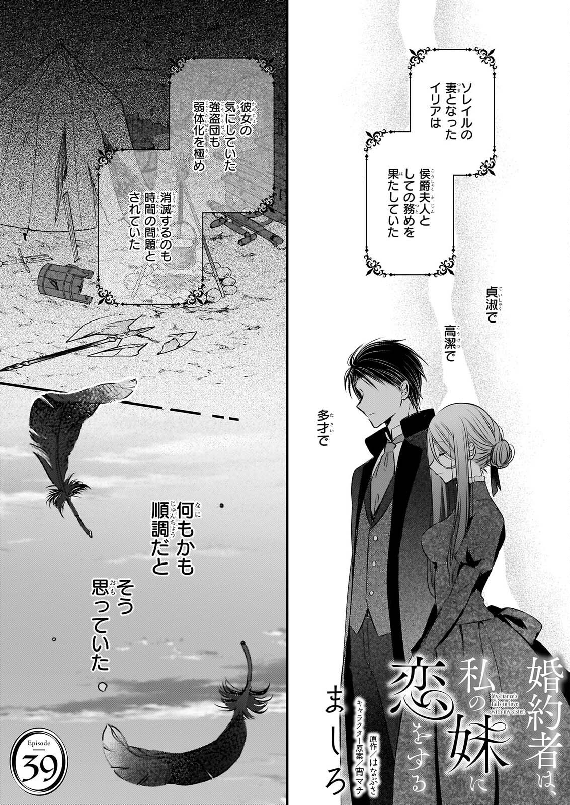 Konyakusha wa, Watashi no Imouto ni Koi wo suru Chapter 39 1ページ