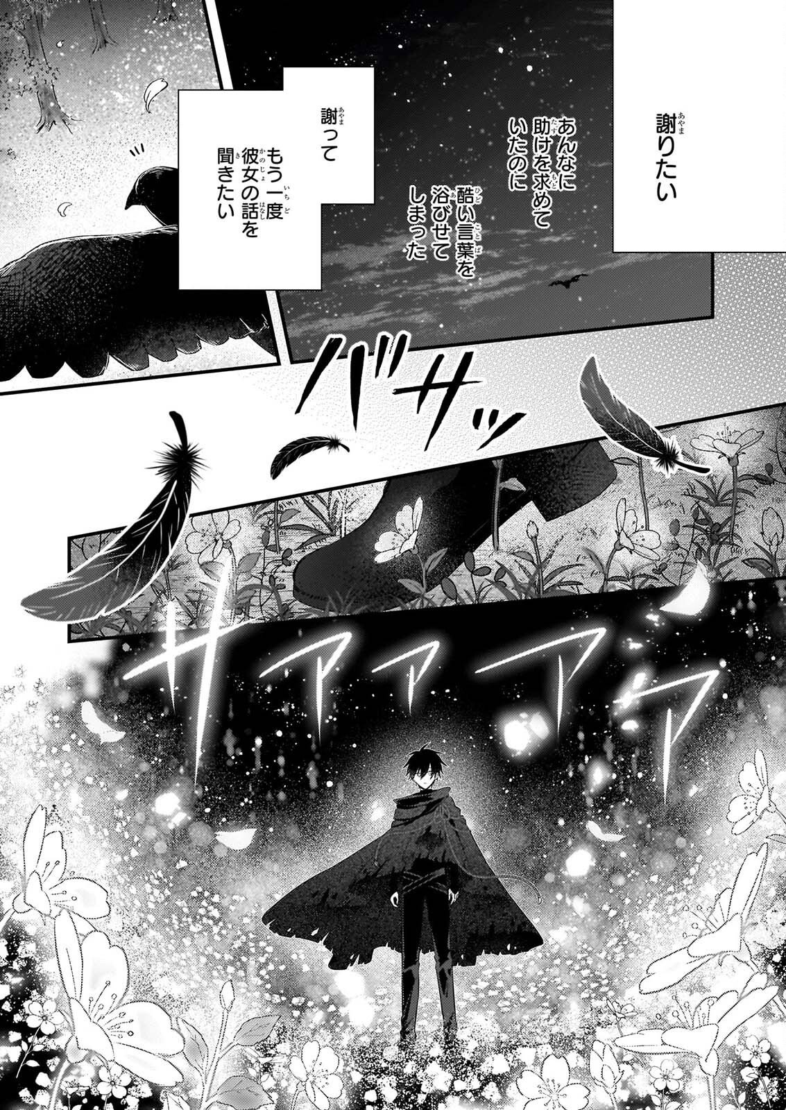 Konyakusha wa, Watashi no Imouto ni Koi wo suru Chapter 39 11ページ