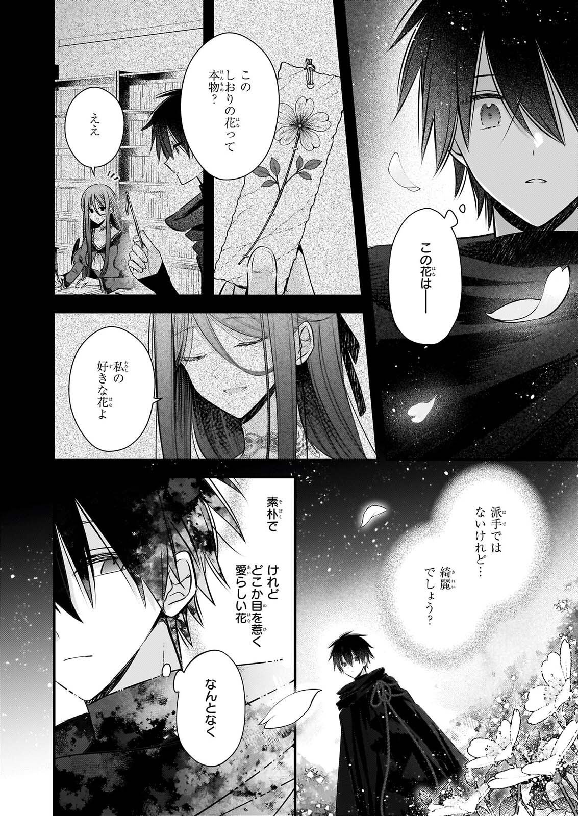 Konyakusha wa, Watashi no Imouto ni Koi wo suru Chapter 39 12ページ
