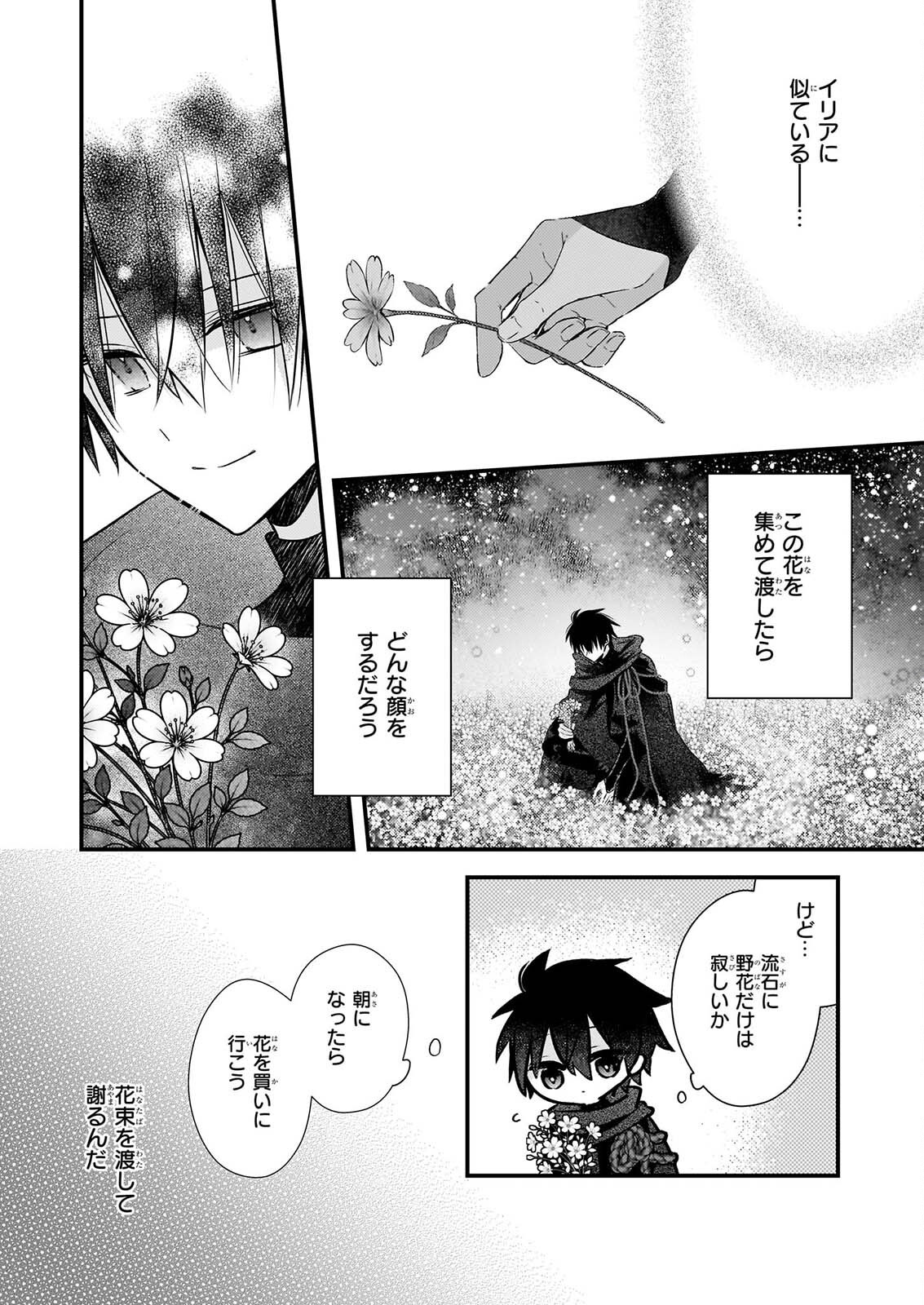 Konyakusha wa, Watashi no Imouto ni Koi wo suru Chapter 39 13ページ
